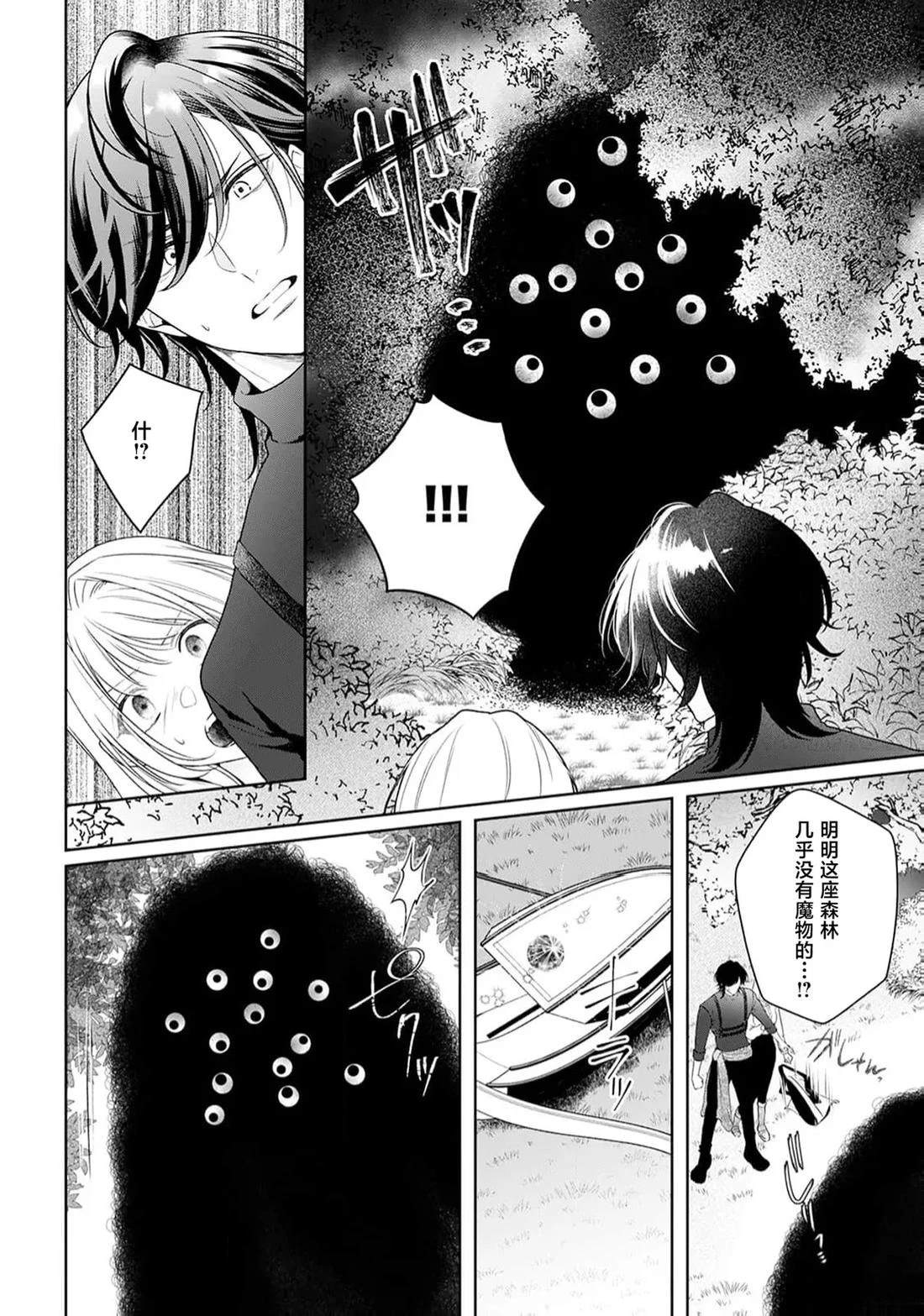 虽是恶役公主，却不得不和本应讨厌自己的王子生孩子。 第8话 第18页