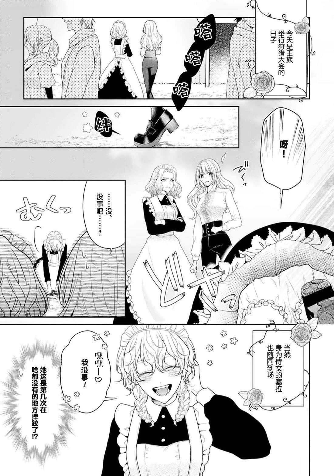 虽是恶役公主，却不得不和本应讨厌自己的王子生孩子。 第8话 第3页