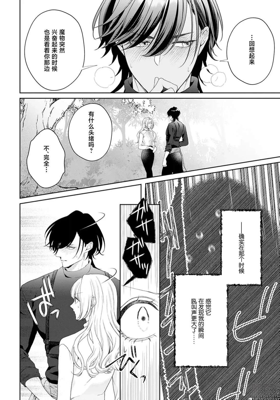 虽是恶役公主，却不得不和本应讨厌自己的王子生孩子。 第8话 第24页