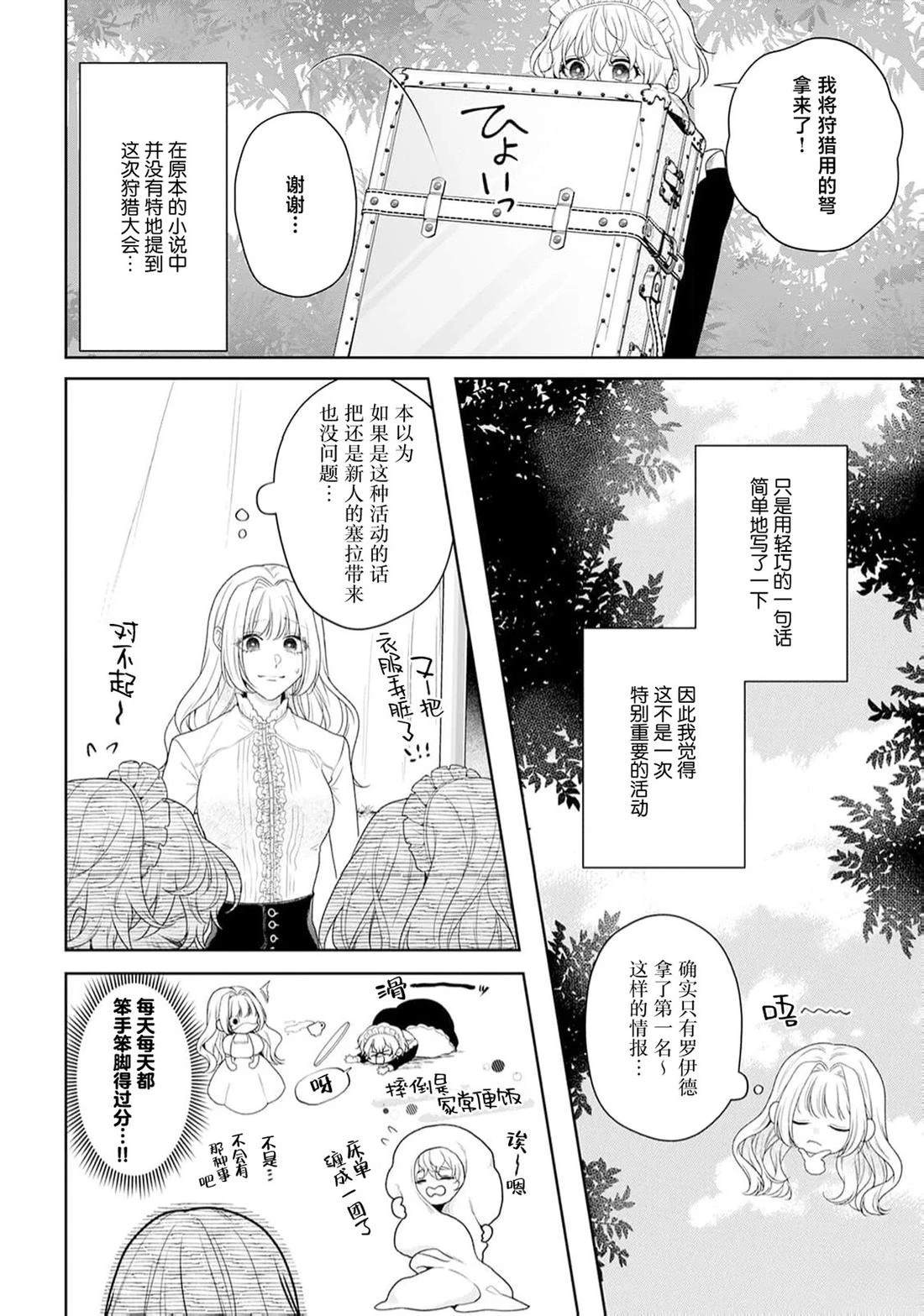 虽是恶役公主，却不得不和本应讨厌自己的王子生孩子。 第8话 第4页