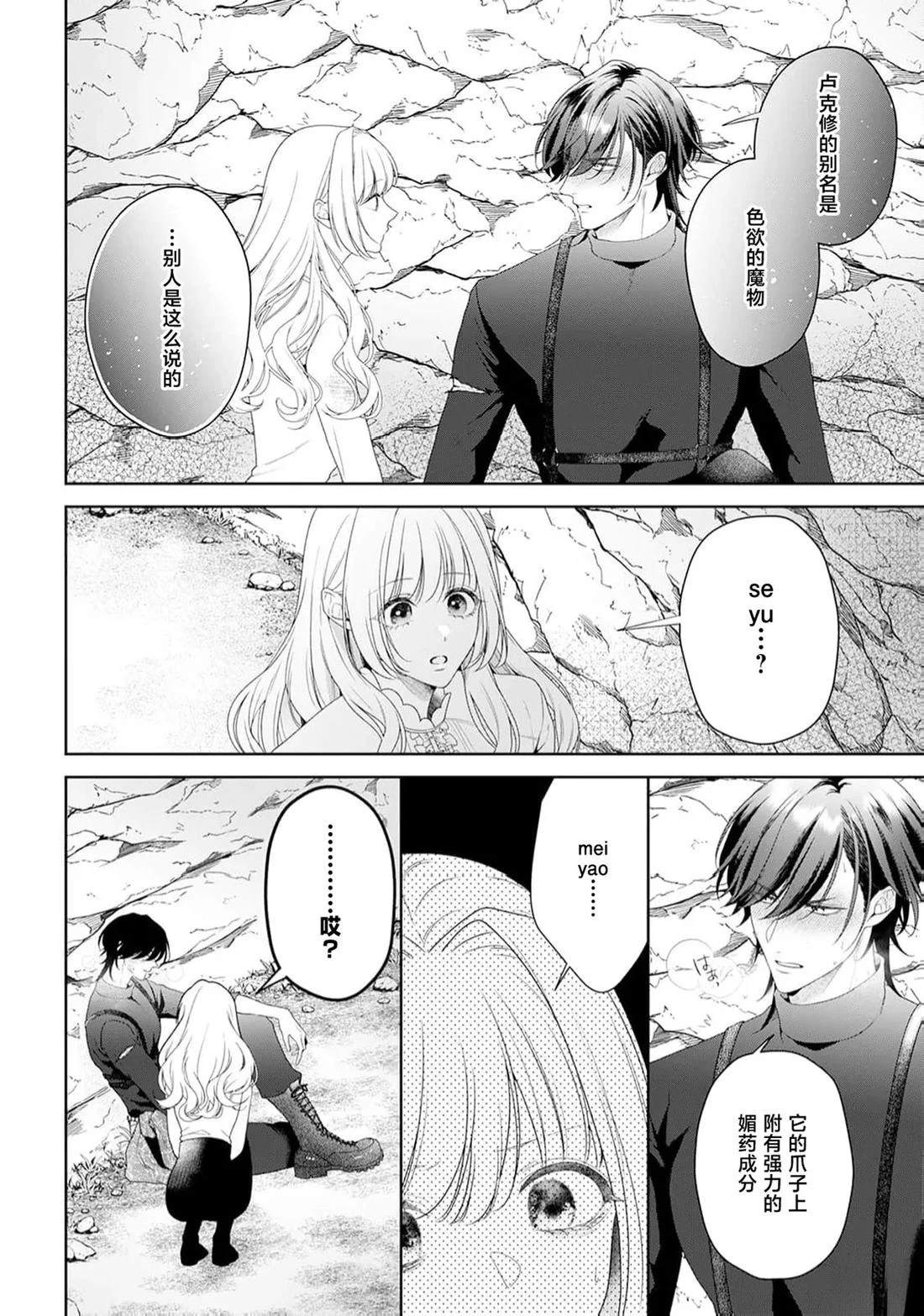 虽是恶役公主，却不得不和本应讨厌自己的王子生孩子。 第8话 第32页