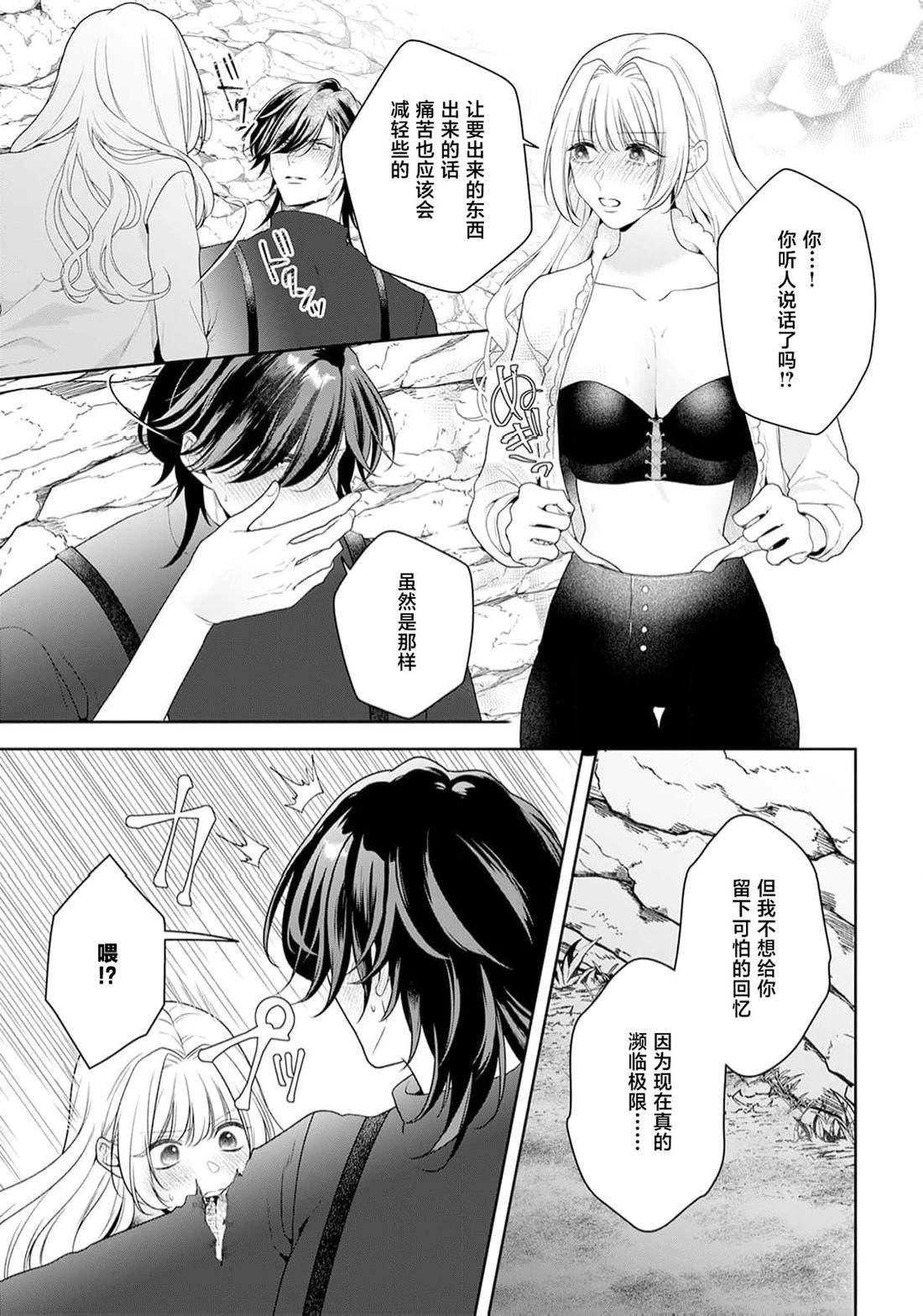 虽是恶役公主，却不得不和本应讨厌自己的王子生孩子。 第8话 第35页