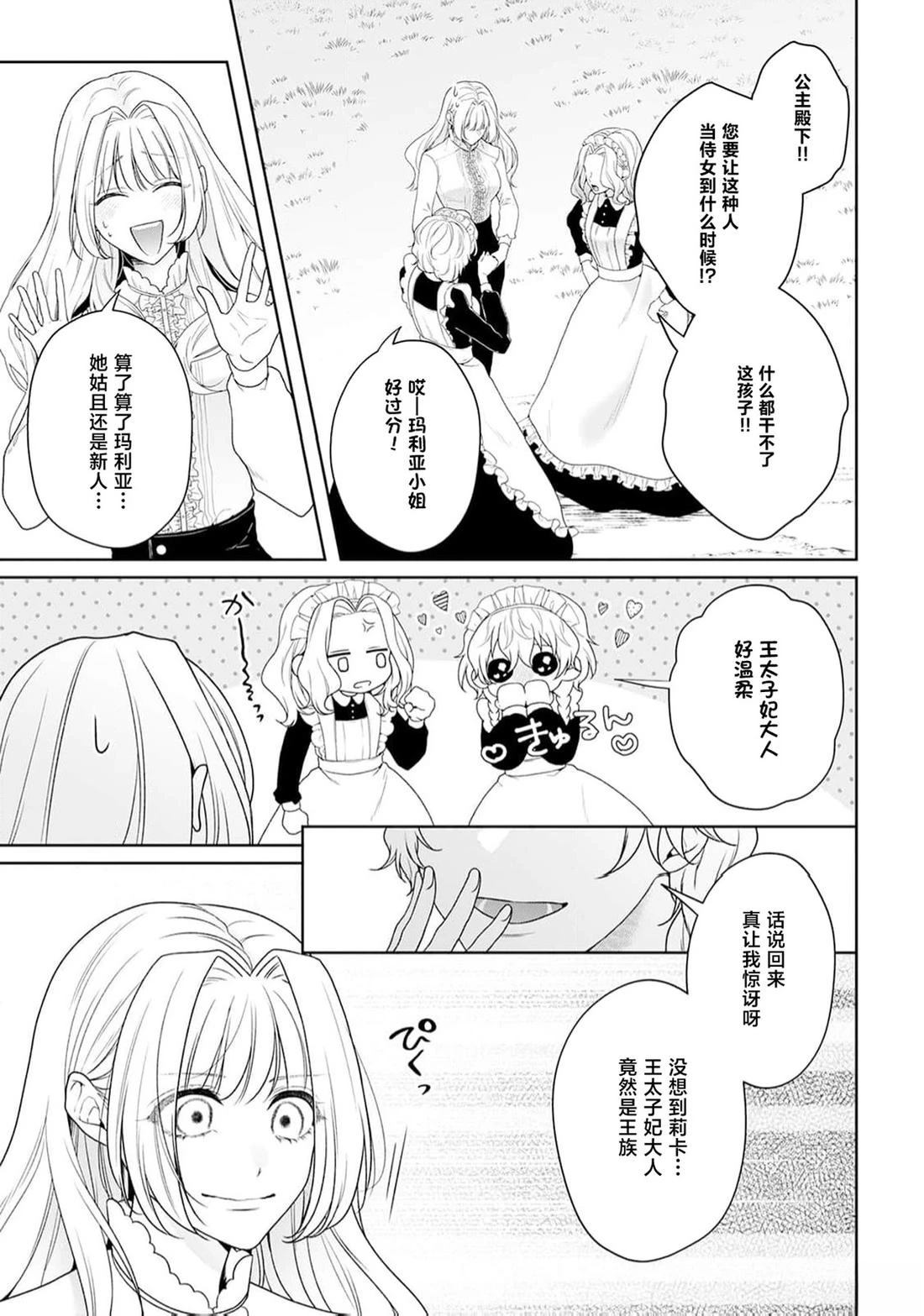 虽是恶役公主，却不得不和本应讨厌自己的王子生孩子。 第8话 第5页