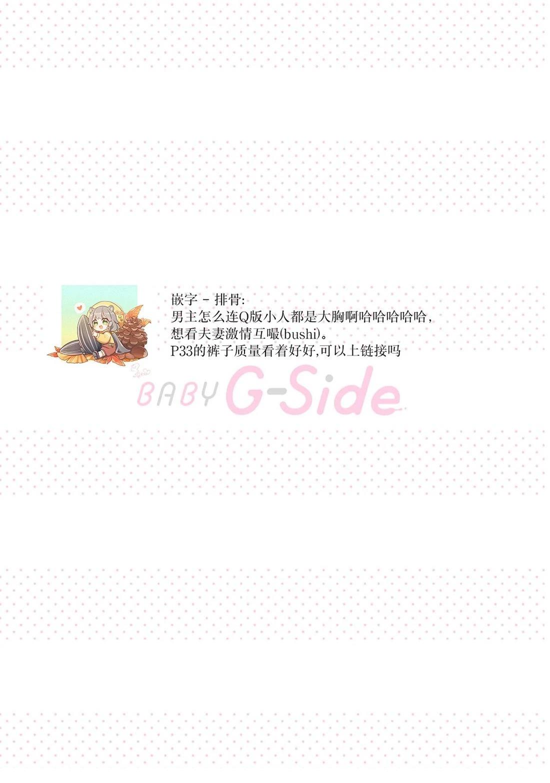 虽是恶役公主，却不得不和本应讨厌自己的王子生孩子。 第8话 第49页