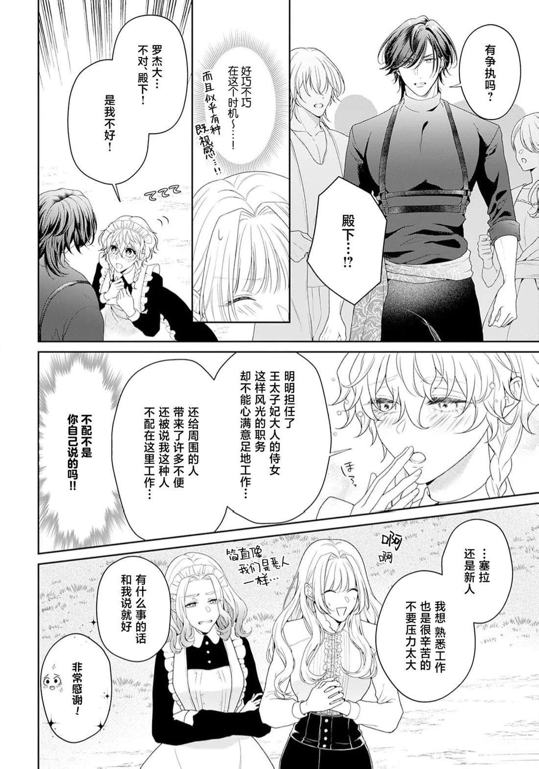 虽是恶役公主，却不得不和本应讨厌自己的王子生孩子。 第8话 第8页