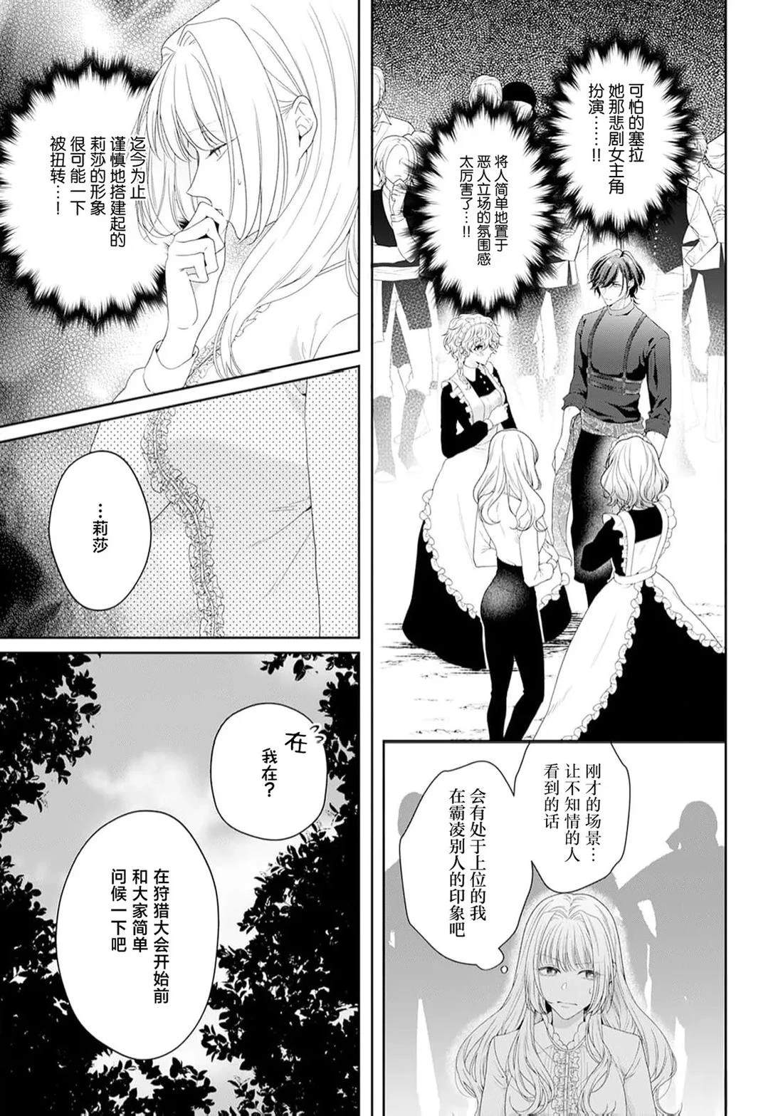 虽是恶役公主，却不得不和本应讨厌自己的王子生孩子。 第8话 第9页