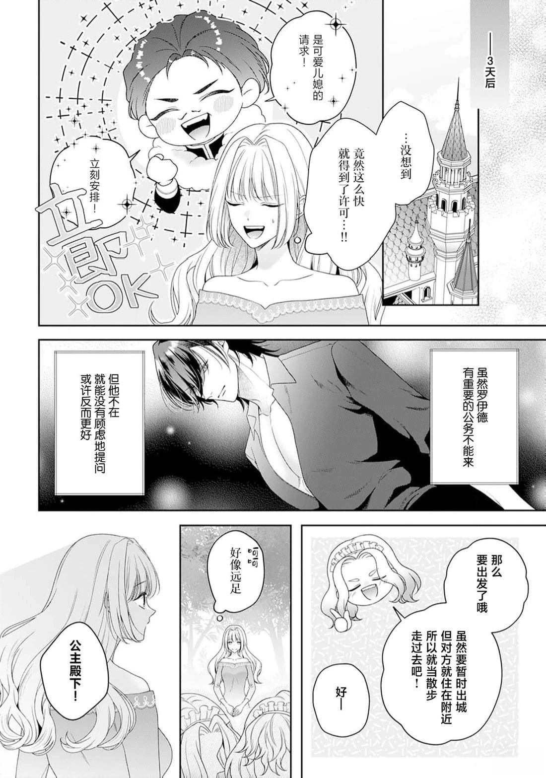 虽是恶役公主，却不得不和本应讨厌自己的王子生孩子。 第9话 第28页