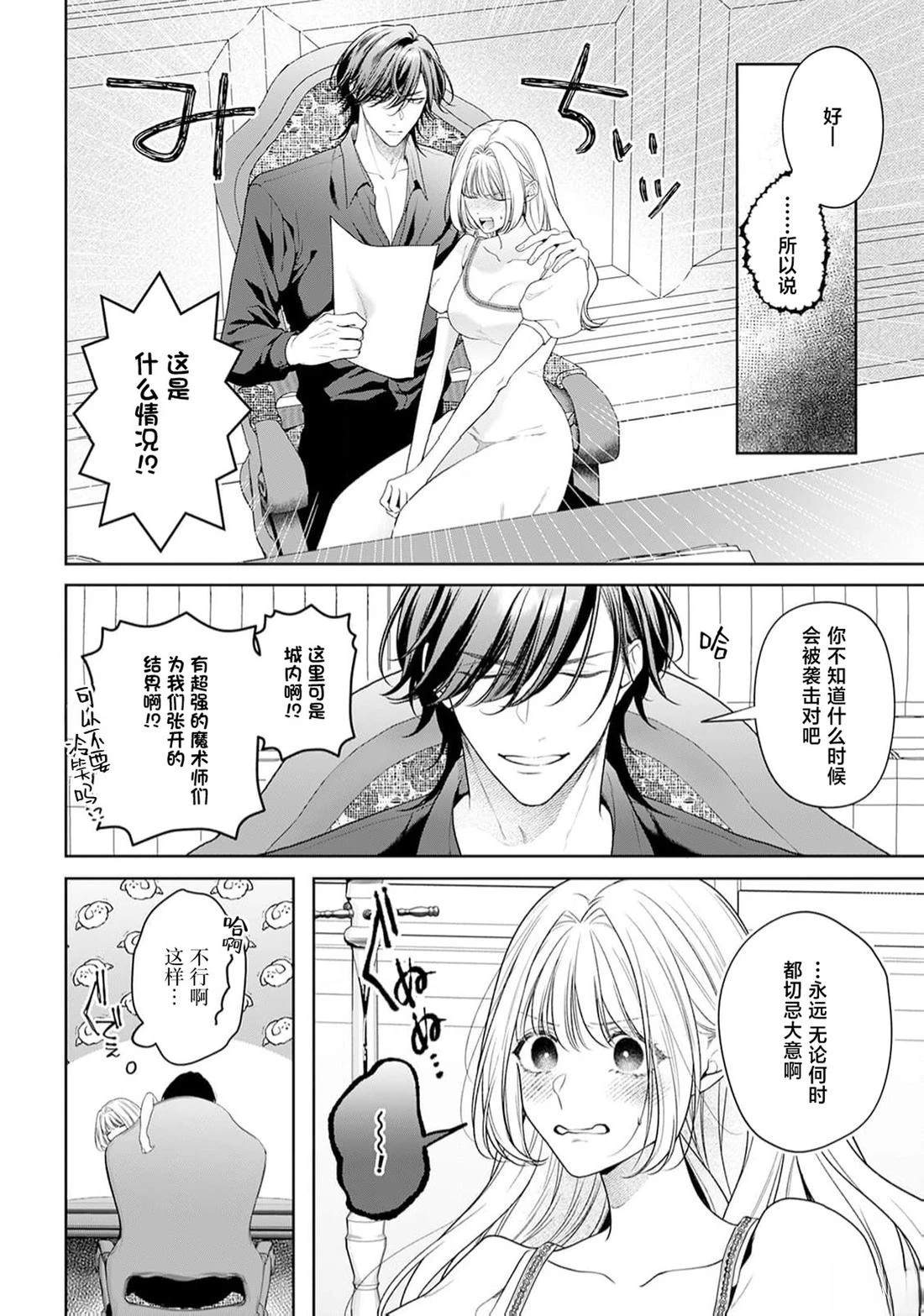 虽是恶役公主，却不得不和本应讨厌自己的王子生孩子。 第9话 第4页