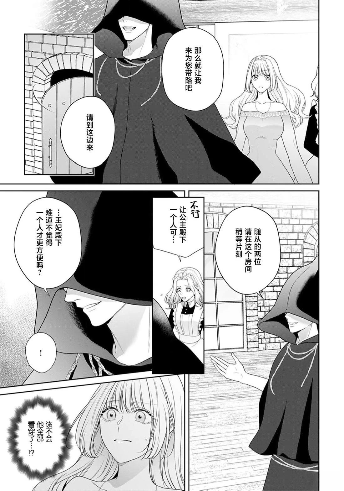 虽是恶役公主，却不得不和本应讨厌自己的王子生孩子。 第9话 第35页