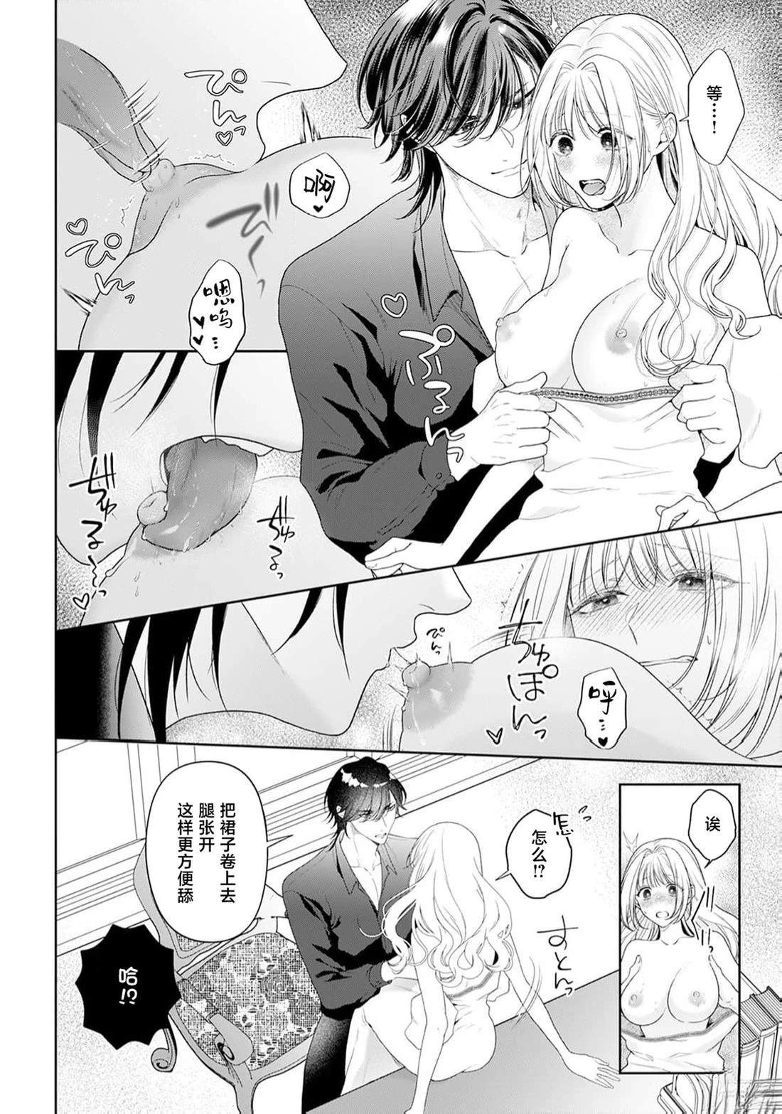 虽是恶役公主，却不得不和本应讨厌自己的王子生孩子。 第9话 第10页