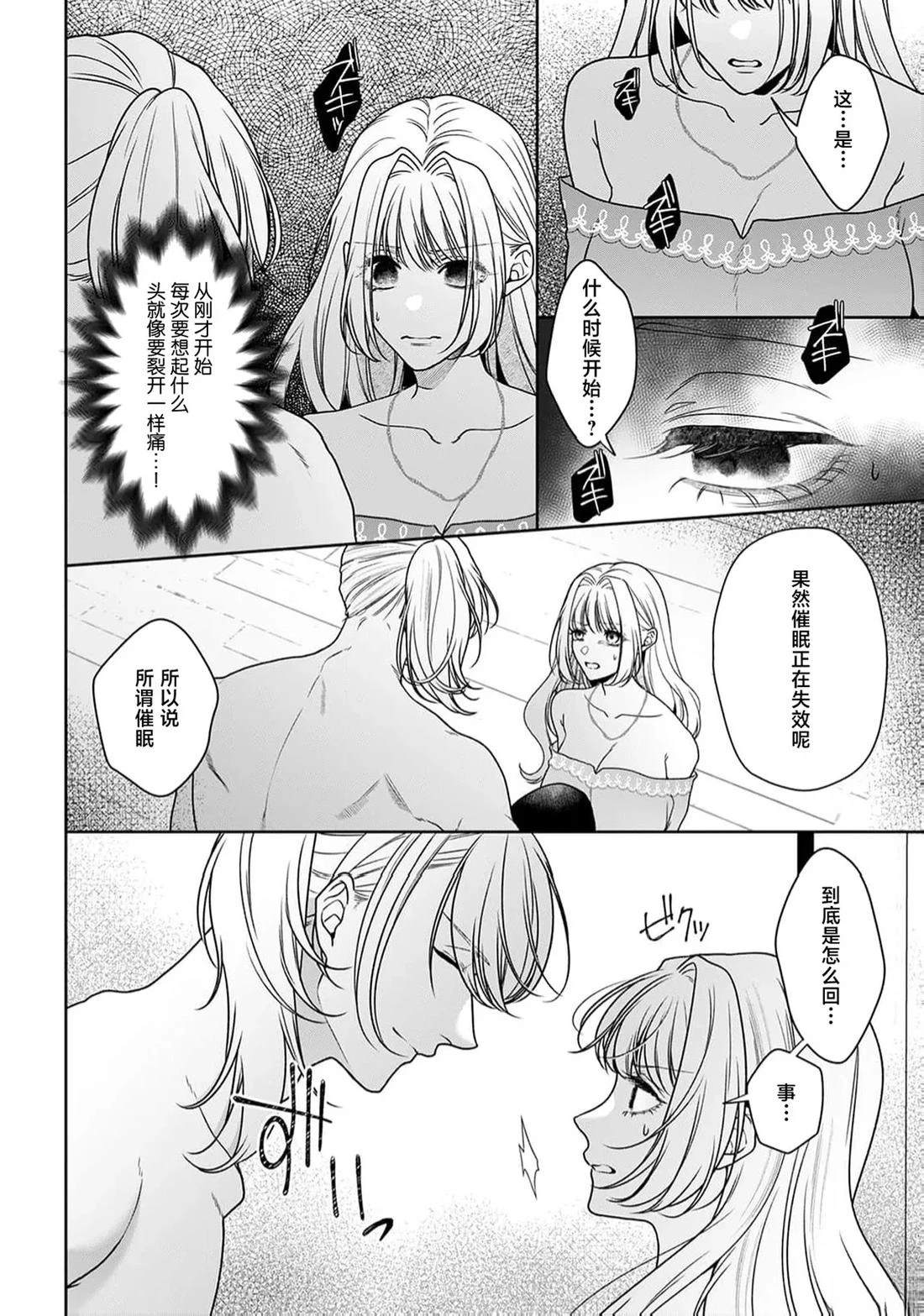 虽是恶役公主，却不得不和本应讨厌自己的王子生孩子。 第10话 第14页