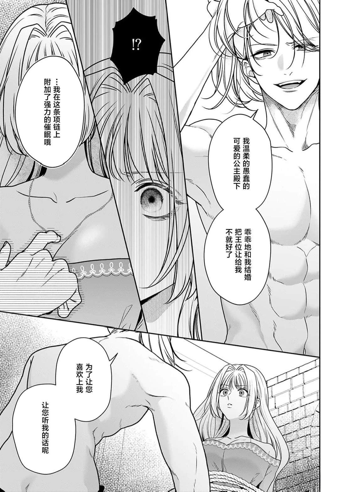 虽是恶役公主，却不得不和本应讨厌自己的王子生孩子。 第10话 第15页