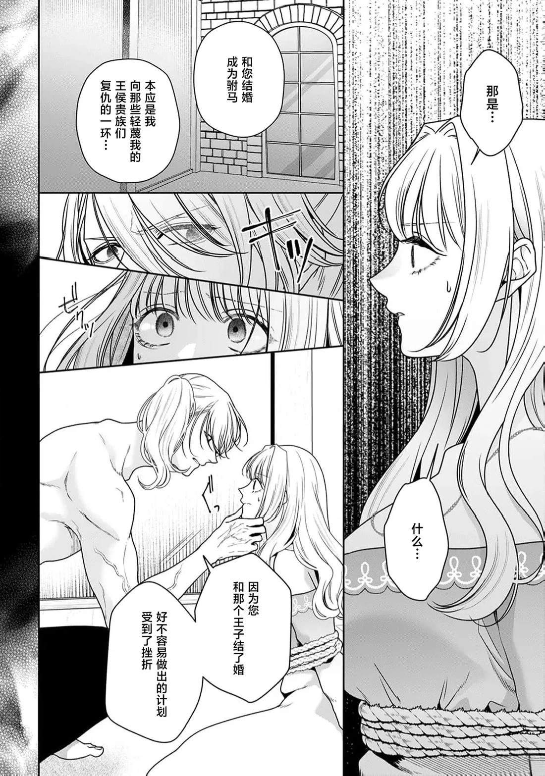 虽是恶役公主，却不得不和本应讨厌自己的王子生孩子。 第10话 第16页