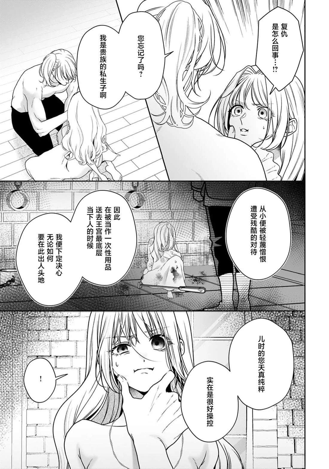虽是恶役公主，却不得不和本应讨厌自己的王子生孩子。 第10话 第17页