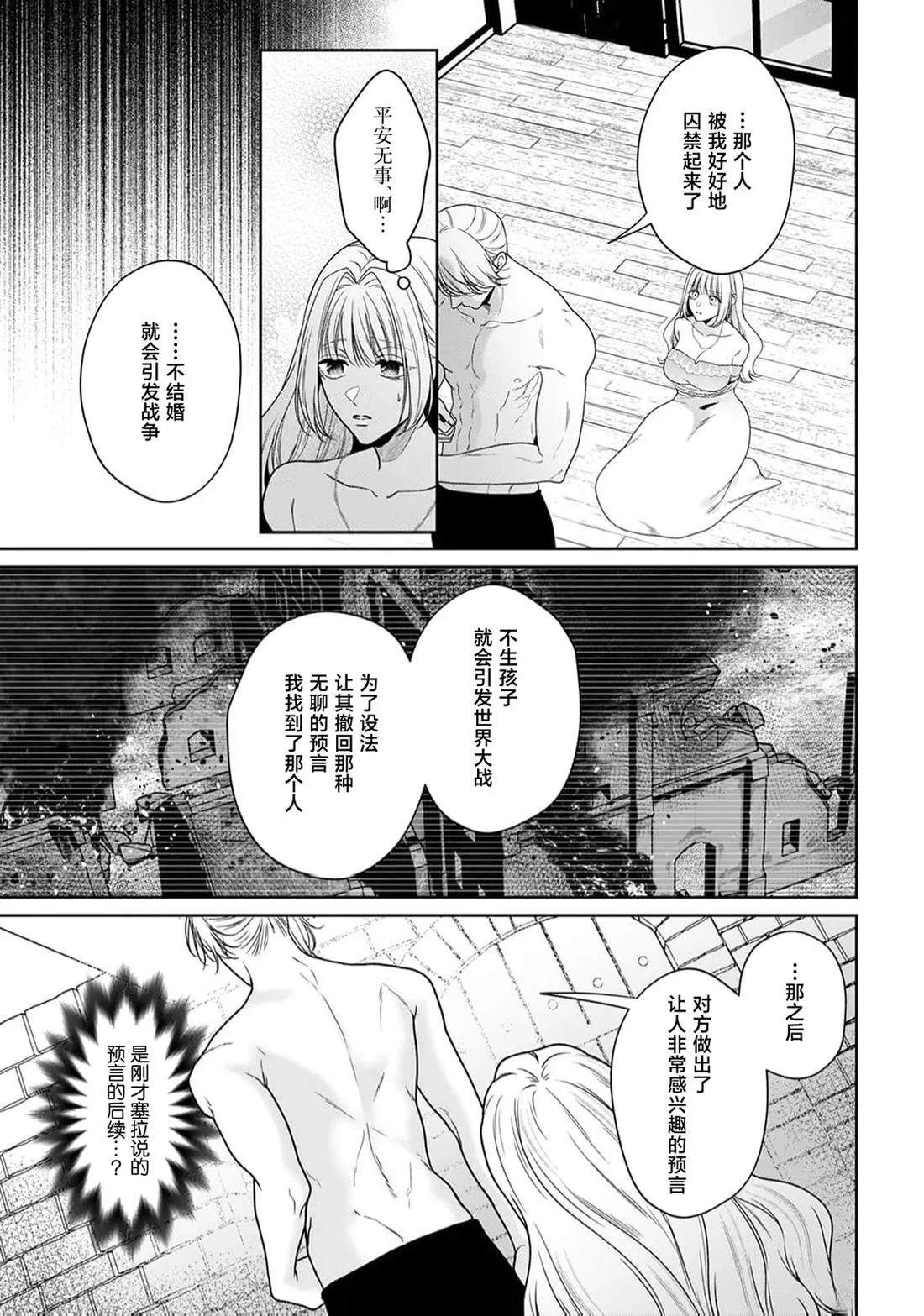虽是恶役公主，却不得不和本应讨厌自己的王子生孩子。 第10话 第19页