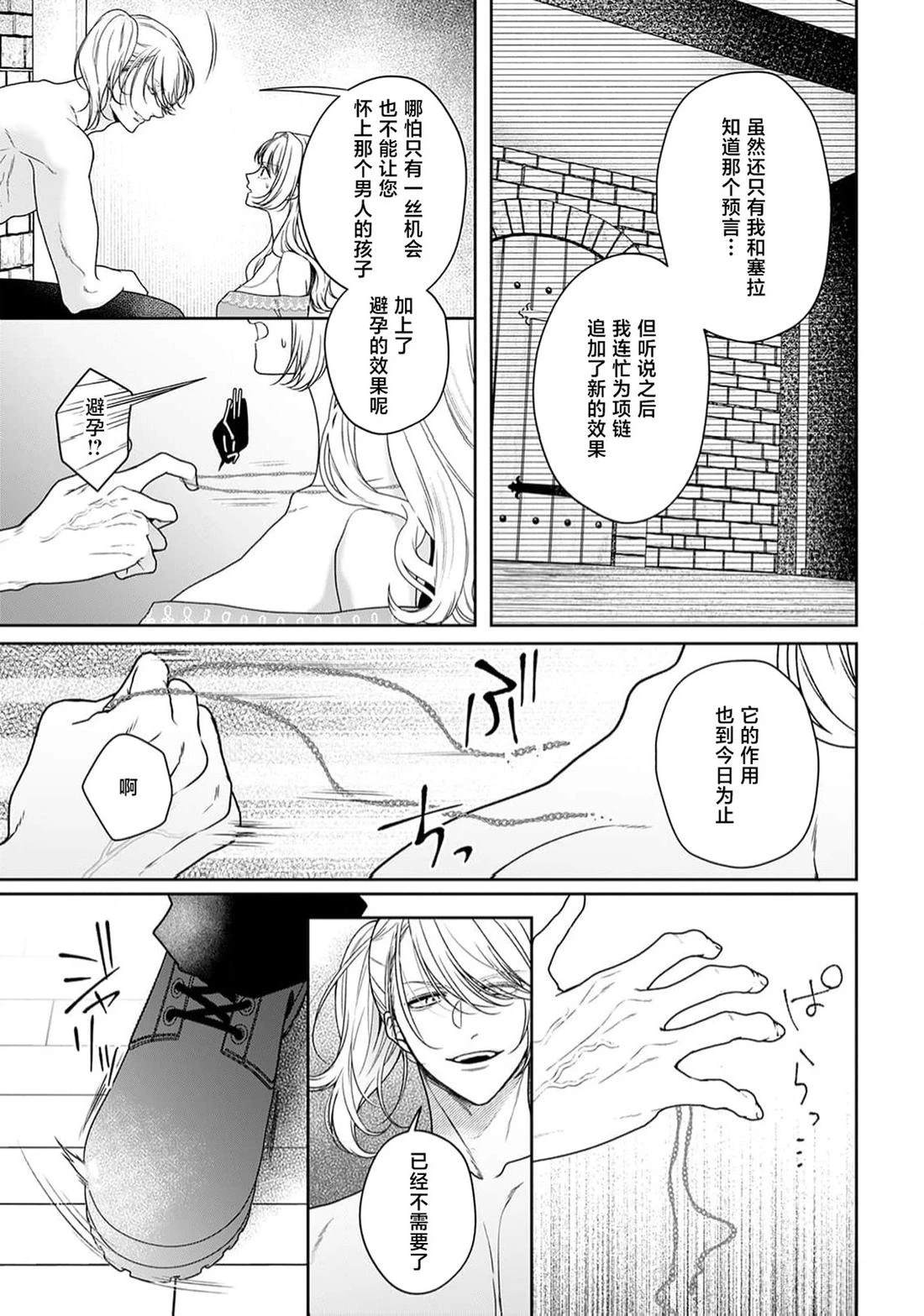 虽是恶役公主，却不得不和本应讨厌自己的王子生孩子。 第10话 第21页