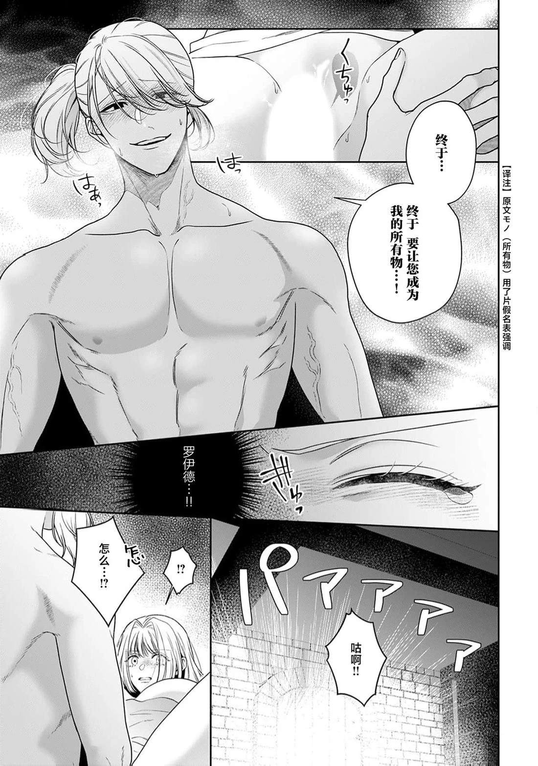 虽是恶役公主，却不得不和本应讨厌自己的王子生孩子。 第10话 第27页