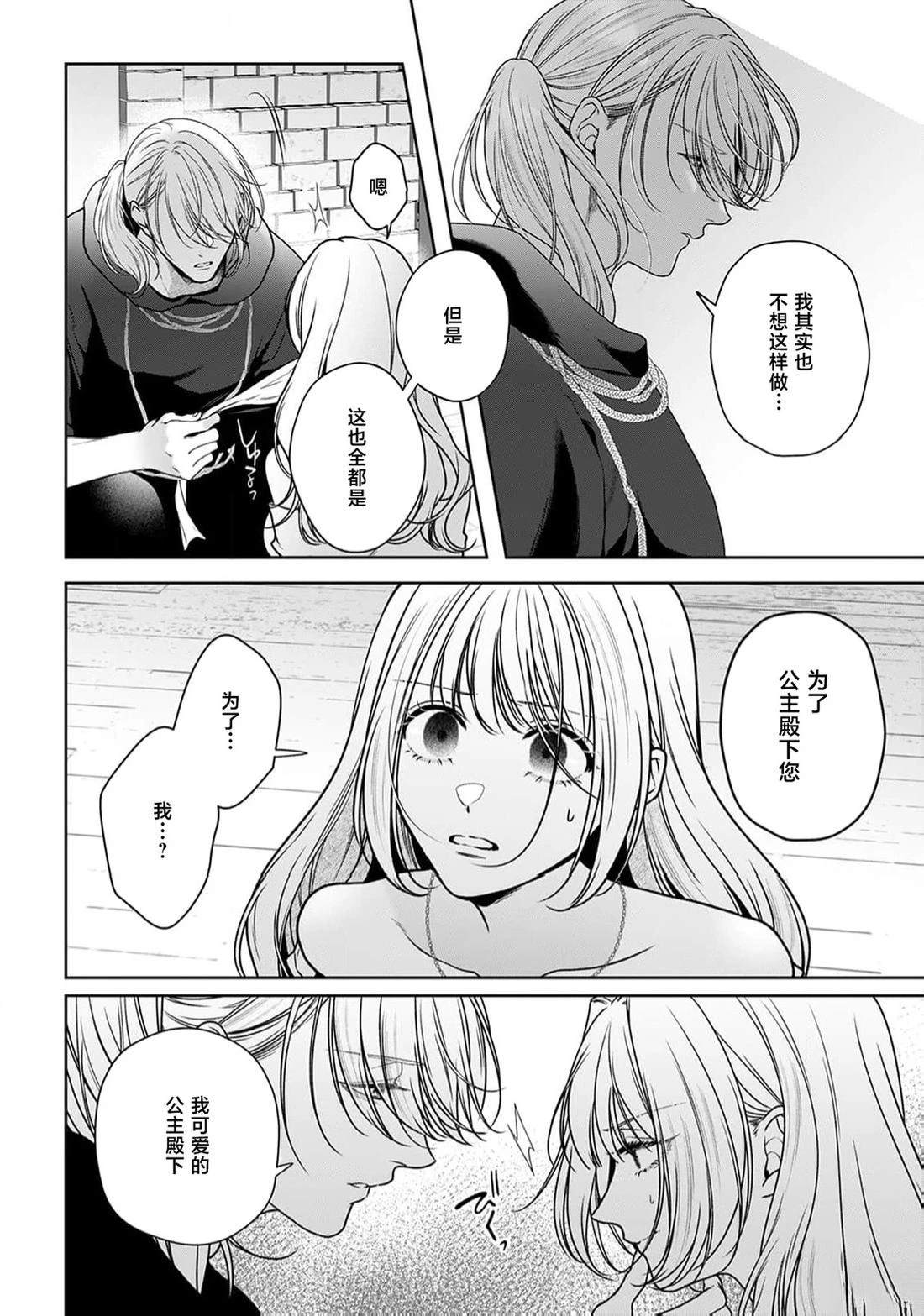 虽是恶役公主，却不得不和本应讨厌自己的王子生孩子。 第10话 第4页