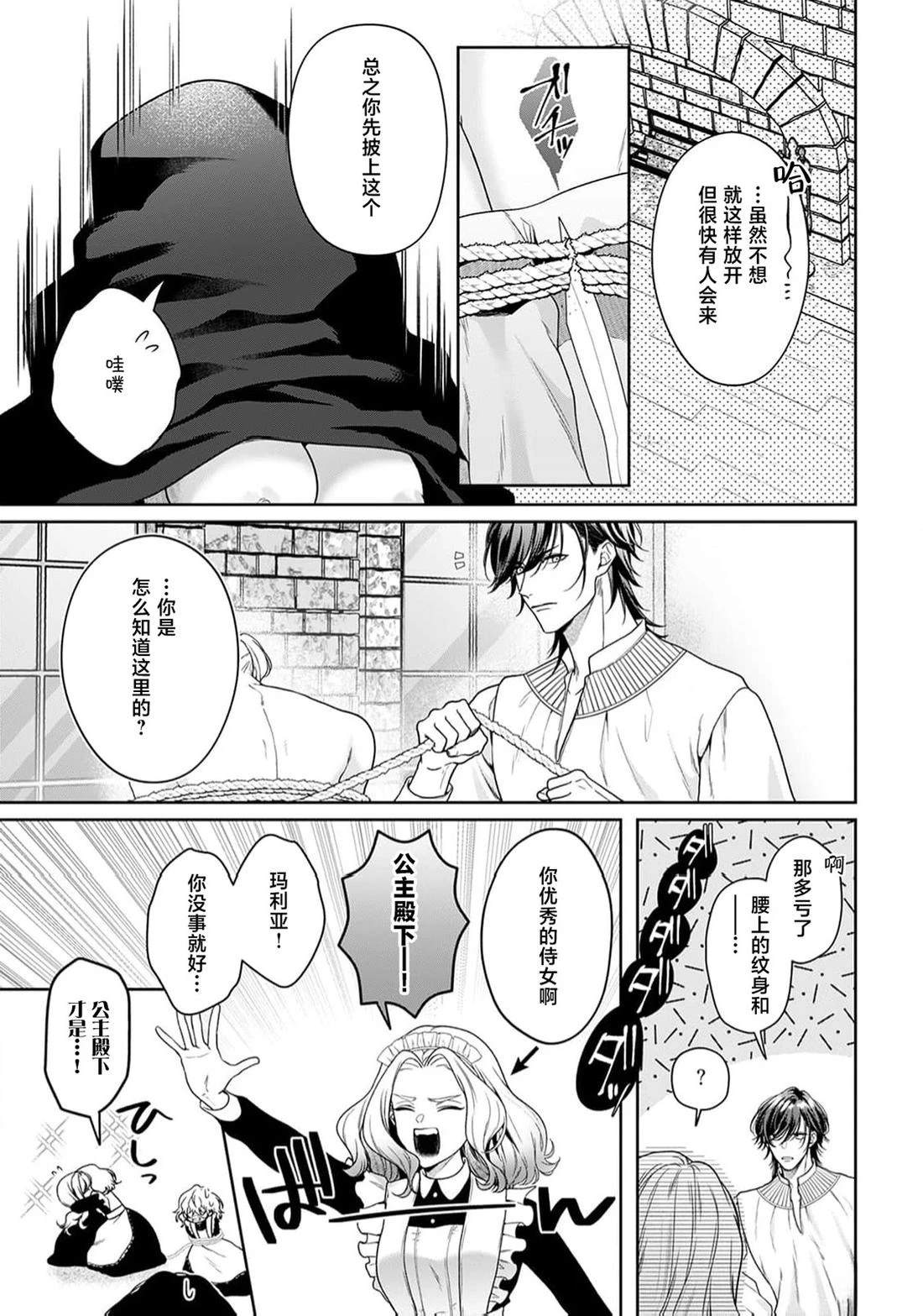 虽是恶役公主，却不得不和本应讨厌自己的王子生孩子。 第10话 第31页
