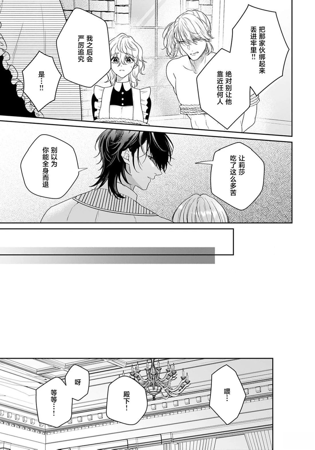 虽是恶役公主，却不得不和本应讨厌自己的王子生孩子。 第10话 第33页
