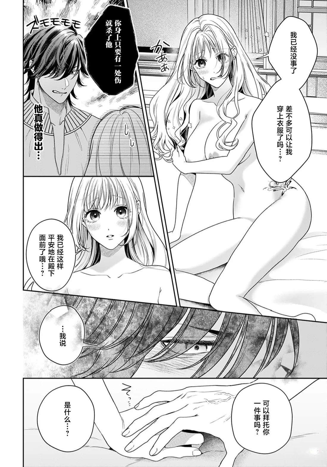 虽是恶役公主，却不得不和本应讨厌自己的王子生孩子。 第10话 第34页