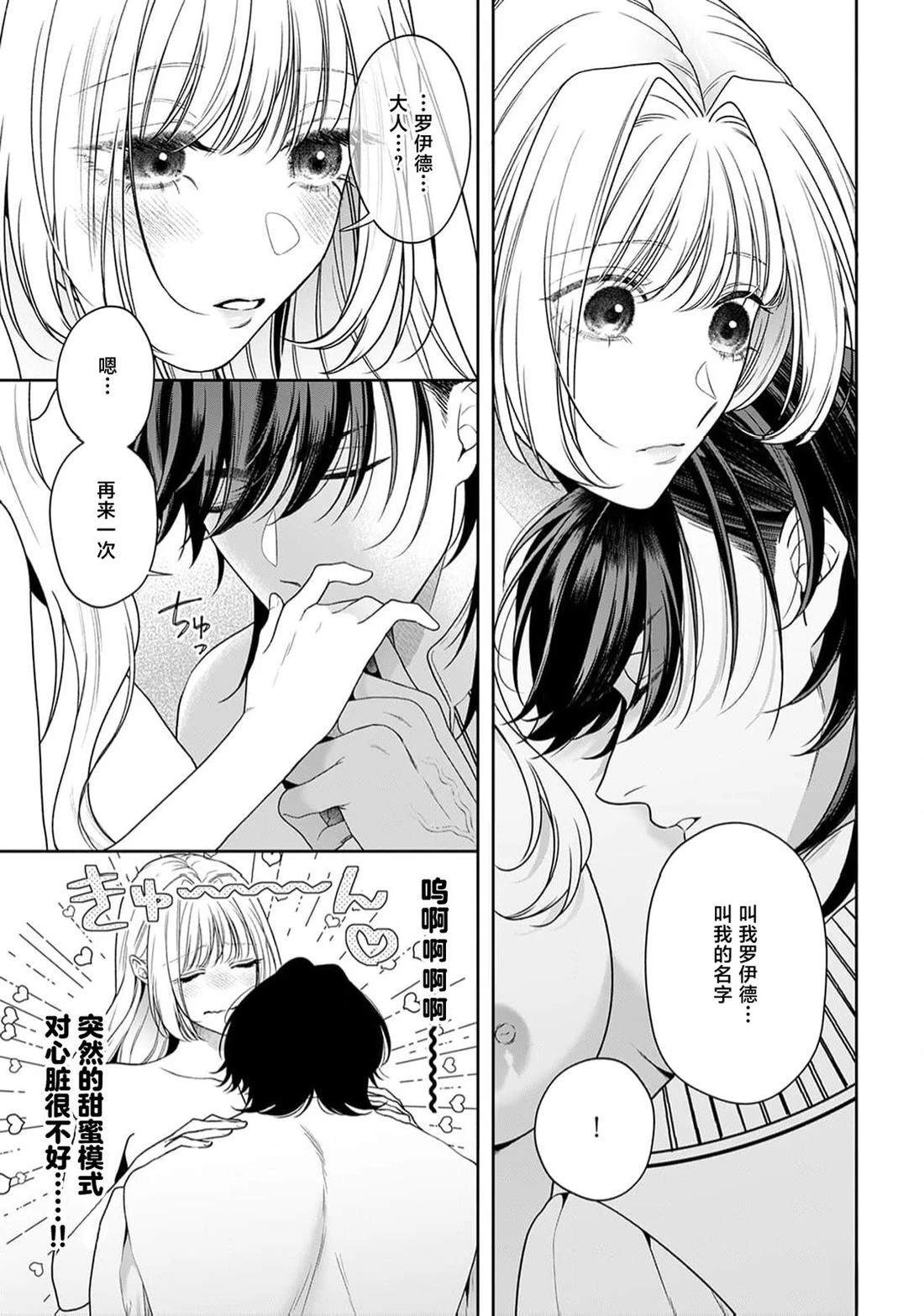 虽是恶役公主，却不得不和本应讨厌自己的王子生孩子。 第10话 第35页