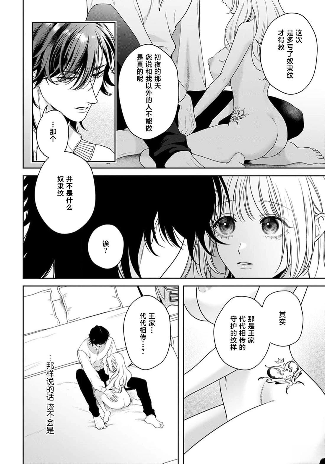 虽是恶役公主，却不得不和本应讨厌自己的王子生孩子。 第10话 第36页