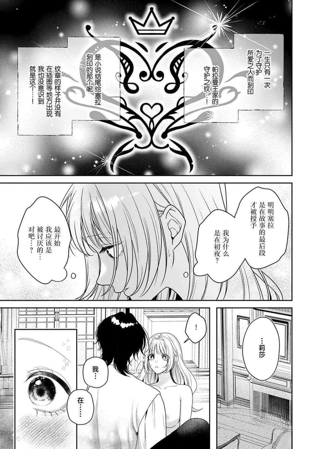虽是恶役公主，却不得不和本应讨厌自己的王子生孩子。 第10话 第37页