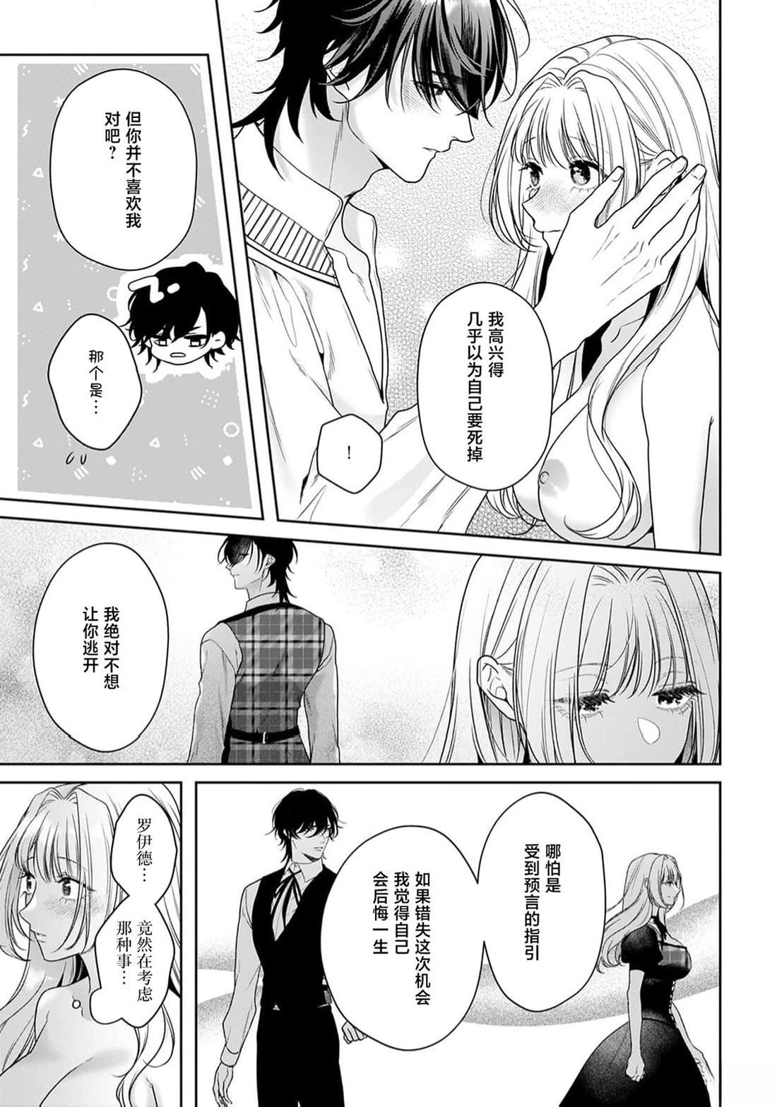虽是恶役公主，却不得不和本应讨厌自己的王子生孩子。 第10话 第39页