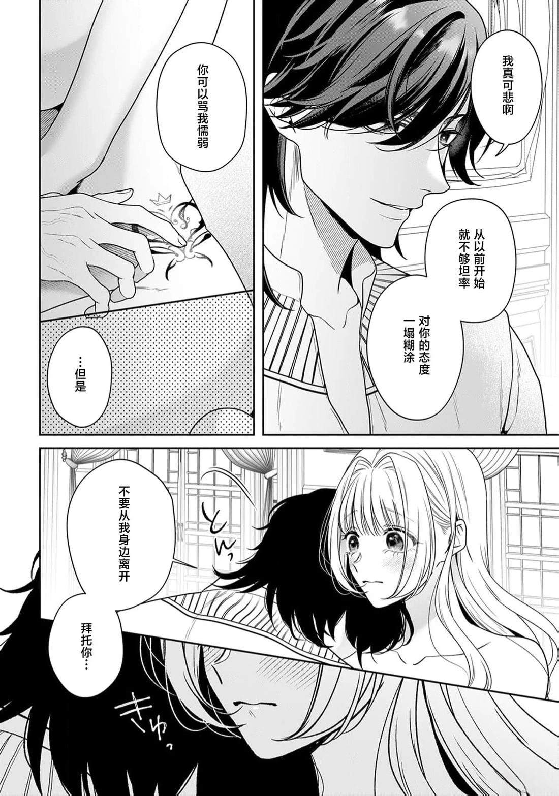 虽是恶役公主，却不得不和本应讨厌自己的王子生孩子。 第10话 第40页