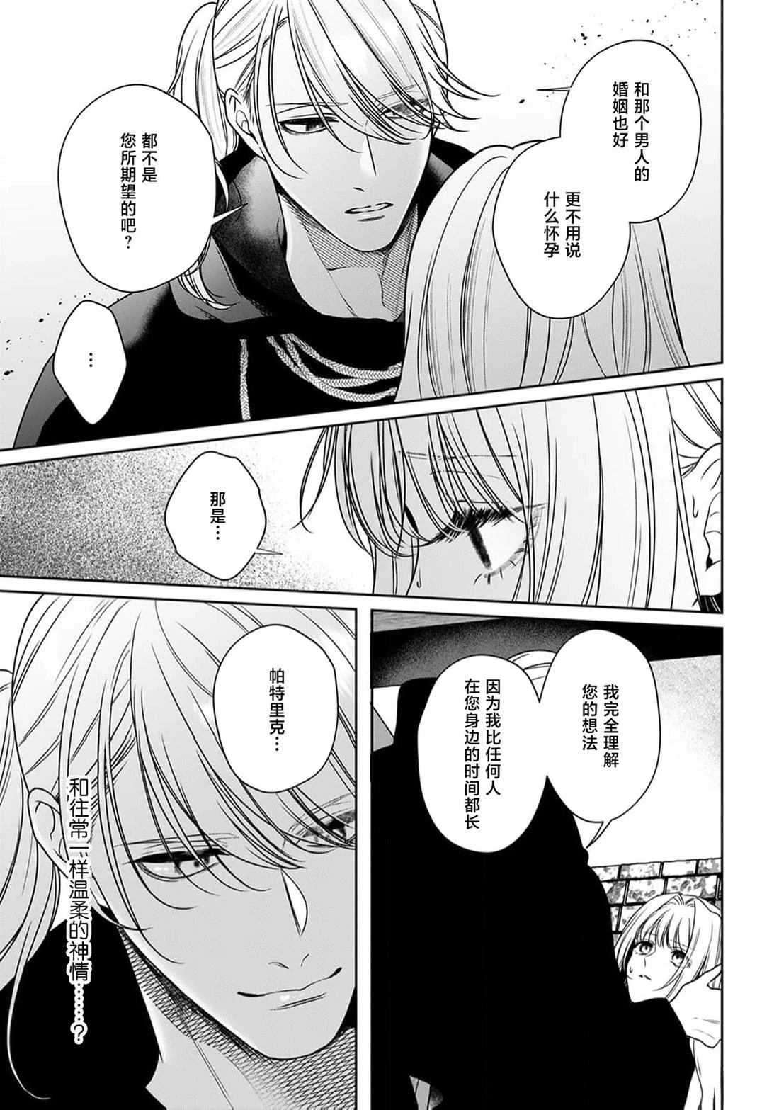 虽是恶役公主，却不得不和本应讨厌自己的王子生孩子。 第10话 第5页