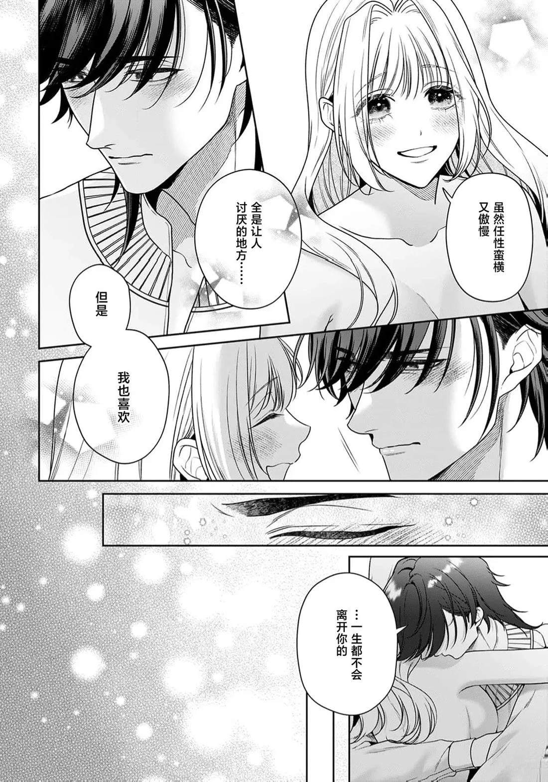 虽是恶役公主，却不得不和本应讨厌自己的王子生孩子。 第10话 第42页