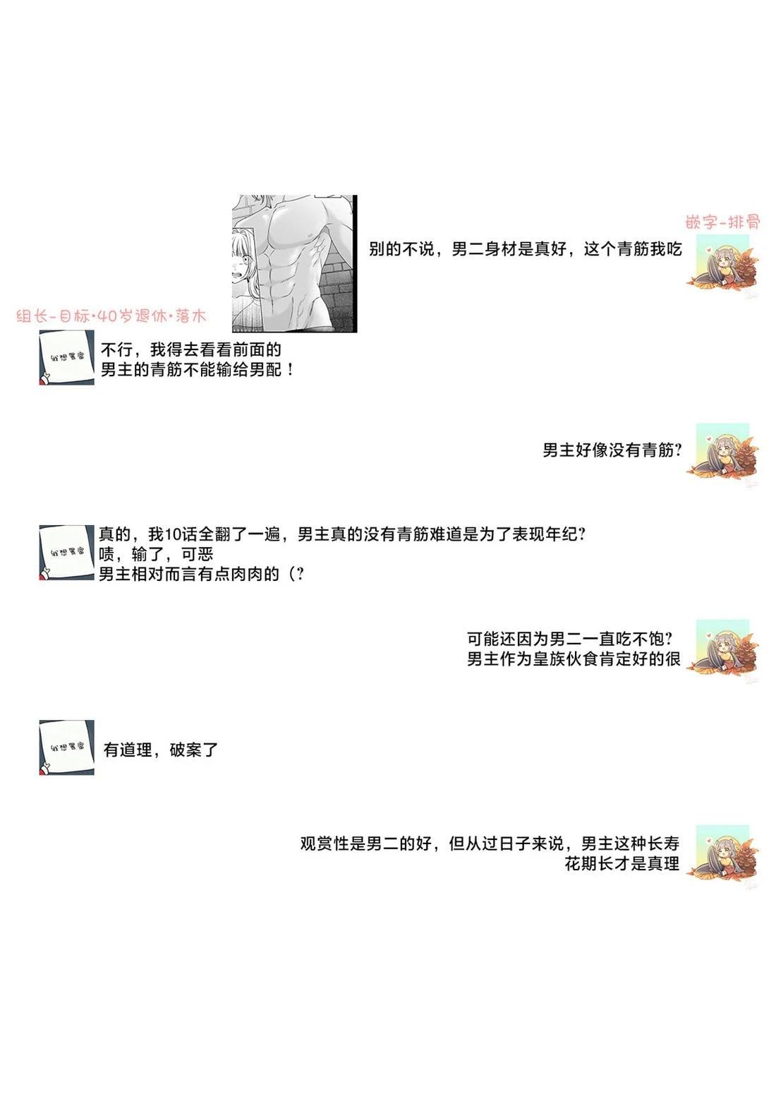 虽是恶役公主，却不得不和本应讨厌自己的王子生孩子。 第10话 第45页