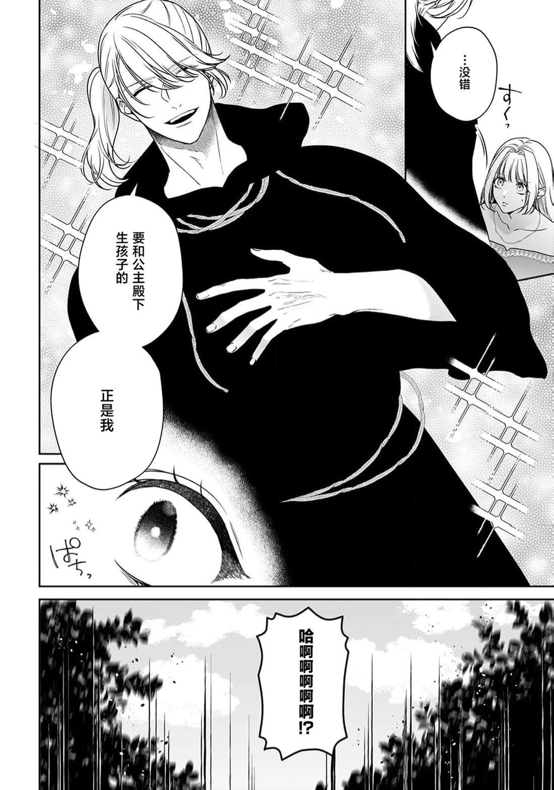 虽是恶役公主，却不得不和本应讨厌自己的王子生孩子。 第10话 第6页