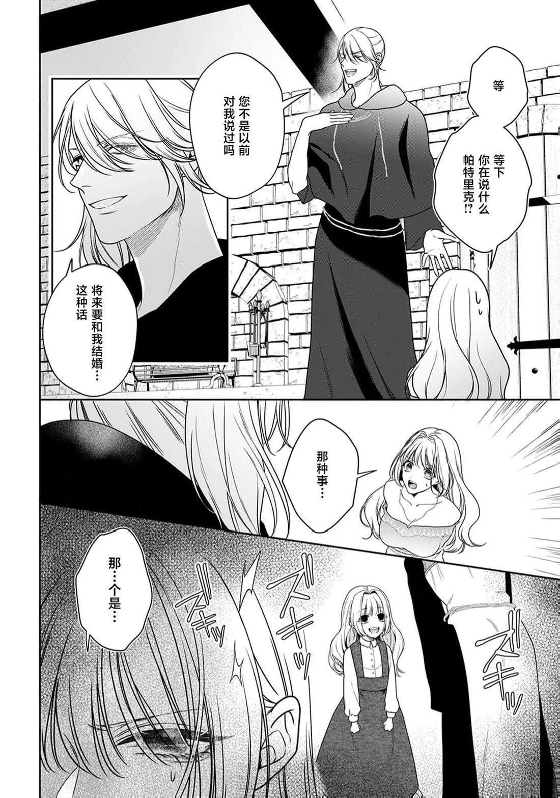 虽是恶役公主，却不得不和本应讨厌自己的王子生孩子。 第10话 第8页