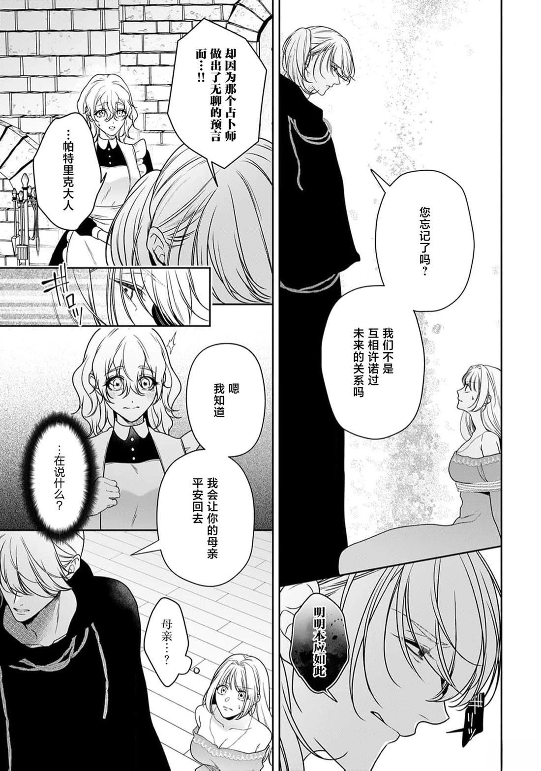 虽是恶役公主，却不得不和本应讨厌自己的王子生孩子。 第10话 第9页