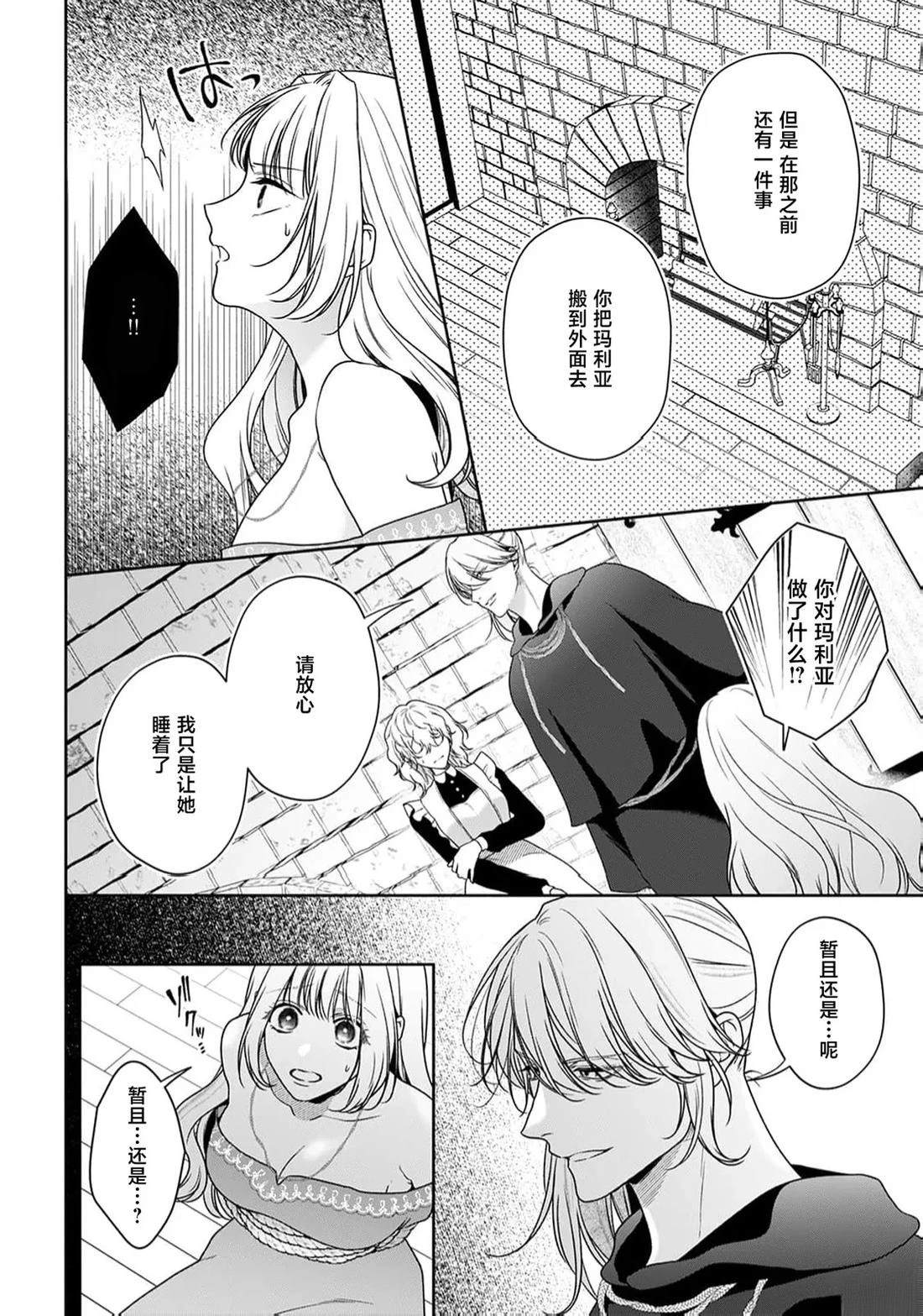 虽是恶役公主，却不得不和本应讨厌自己的王子生孩子。 第10话 第10页