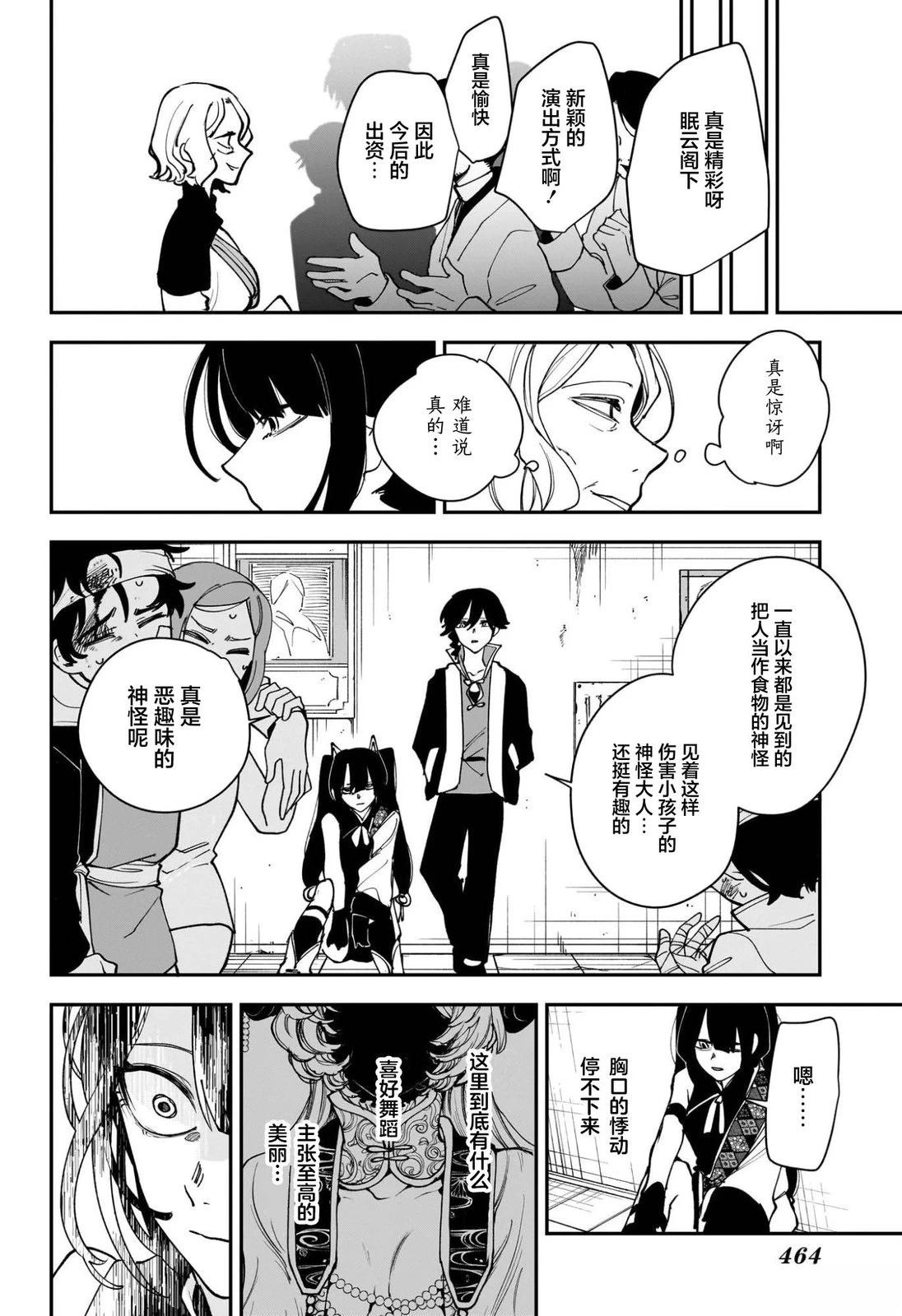 枫神志异 第12话 第17页