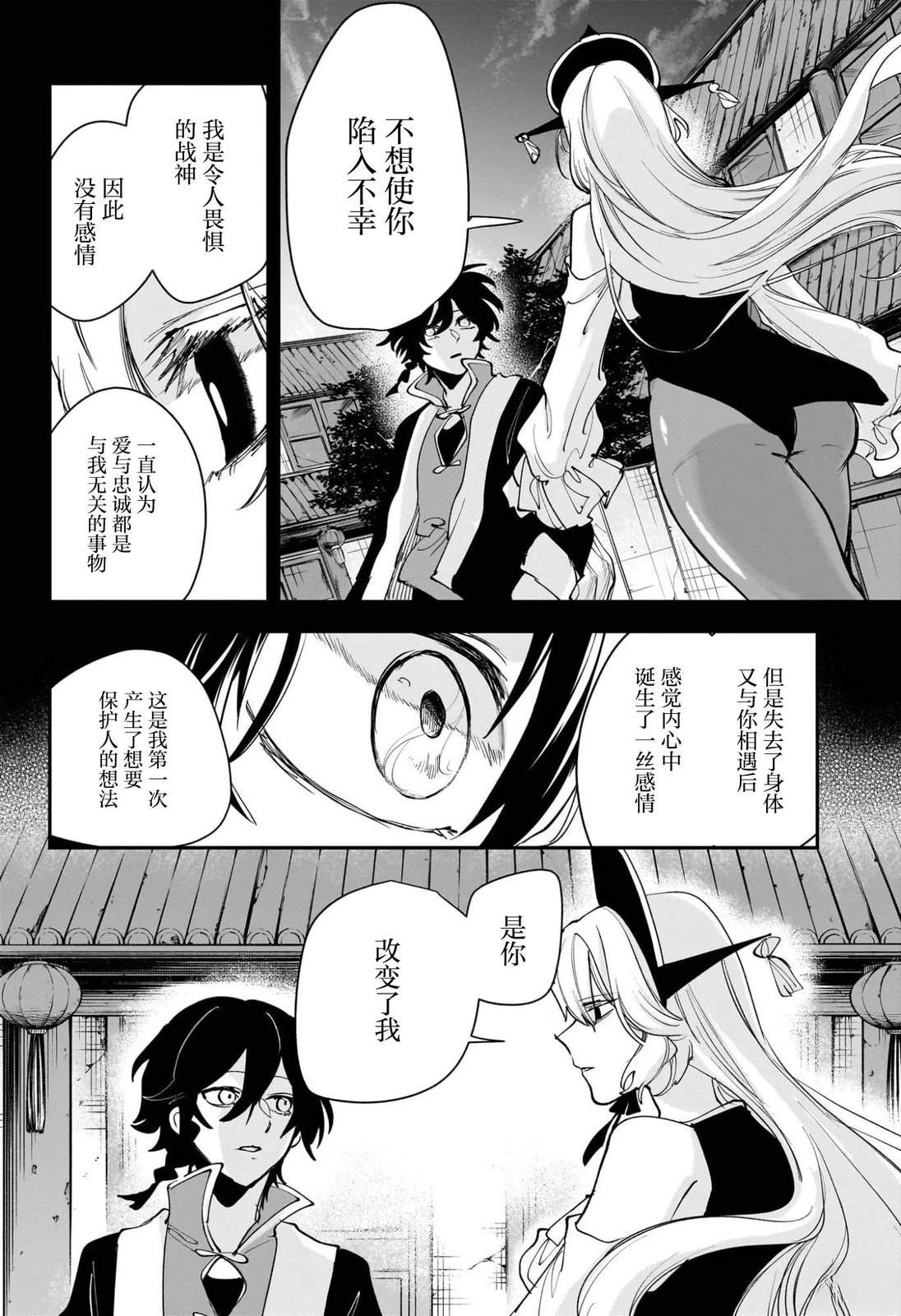 枫神志异 第16话 第12页