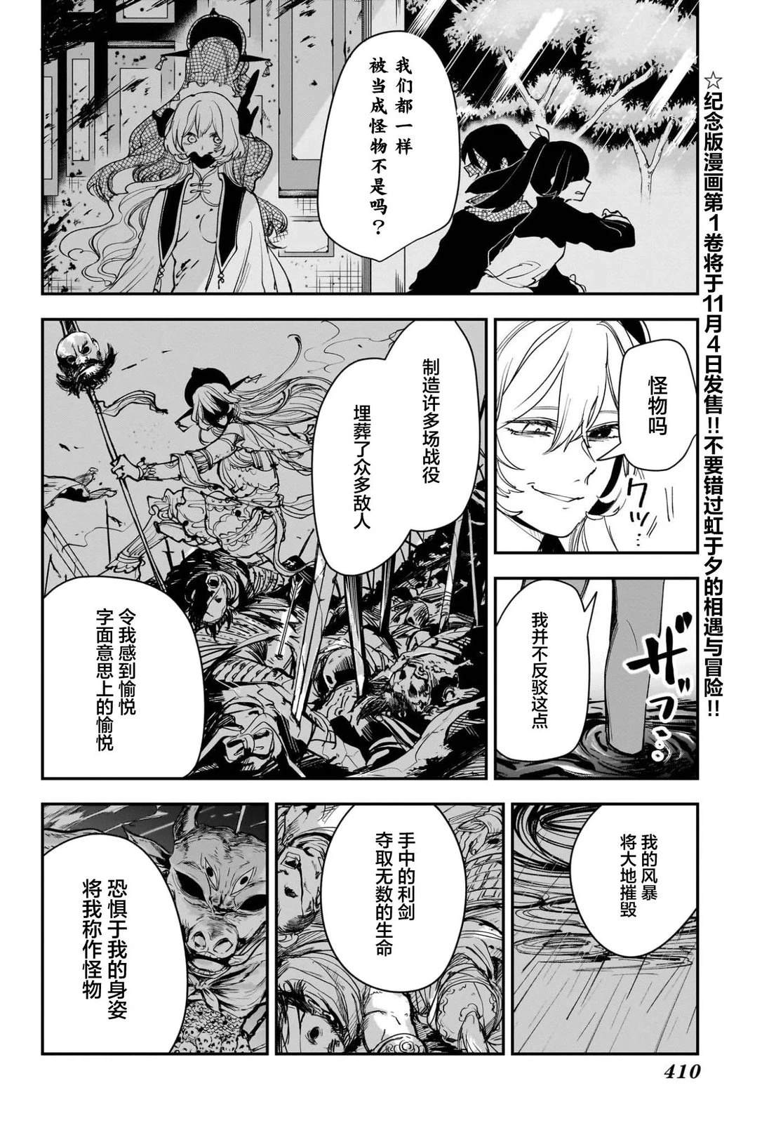 枫神志异 第16话 第6页