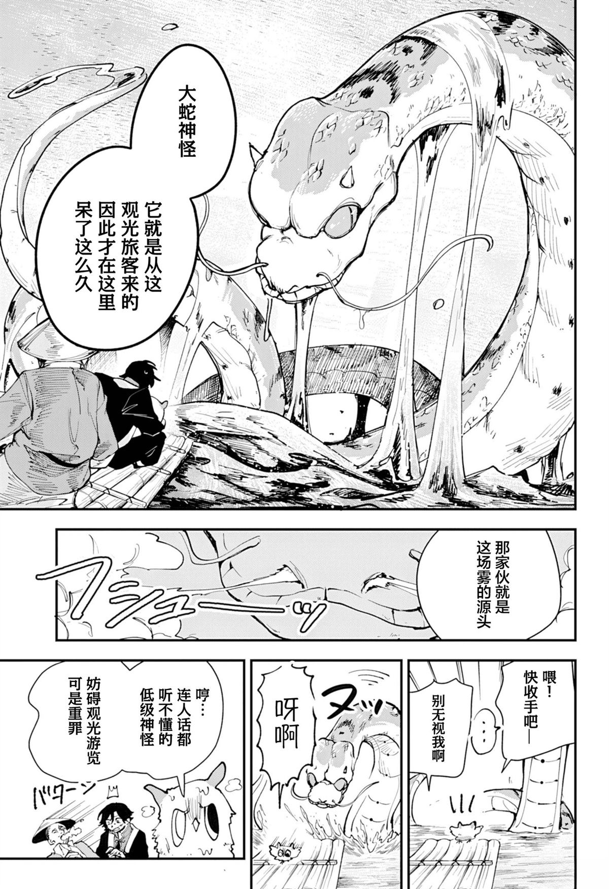 枫神志异 第2话 第13页