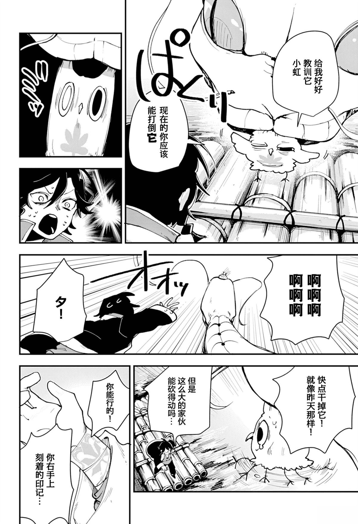 枫神志异 第2话 第14页