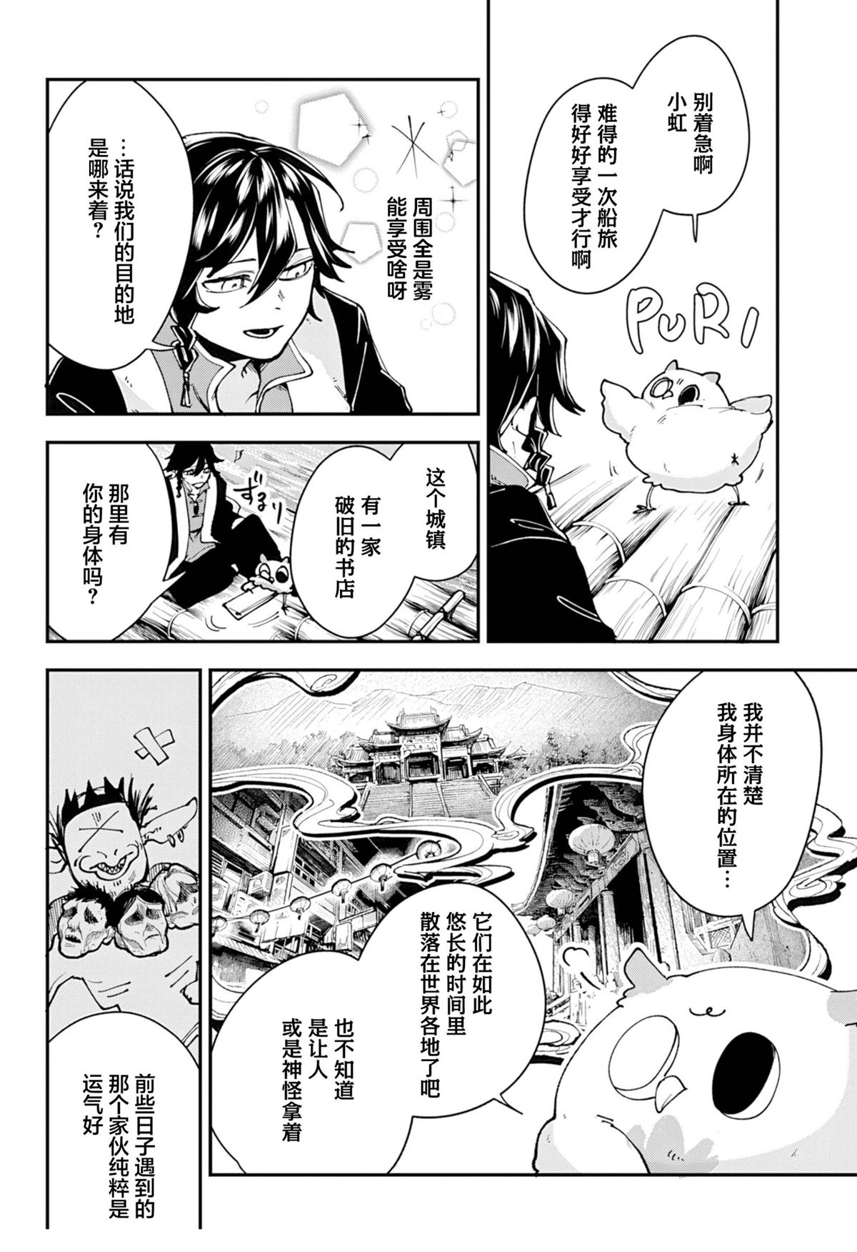 枫神志异 第2话 第6页