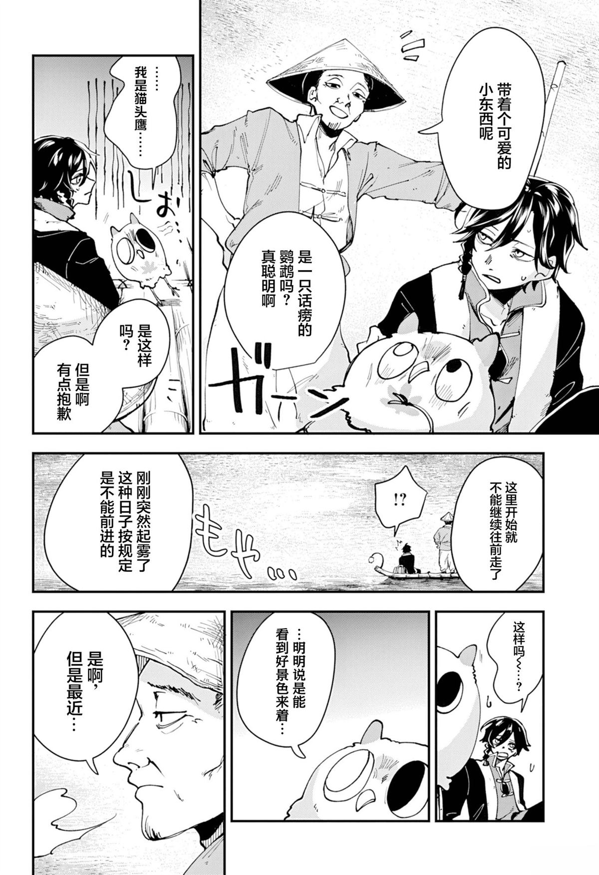 枫神志异 第2话 第8页