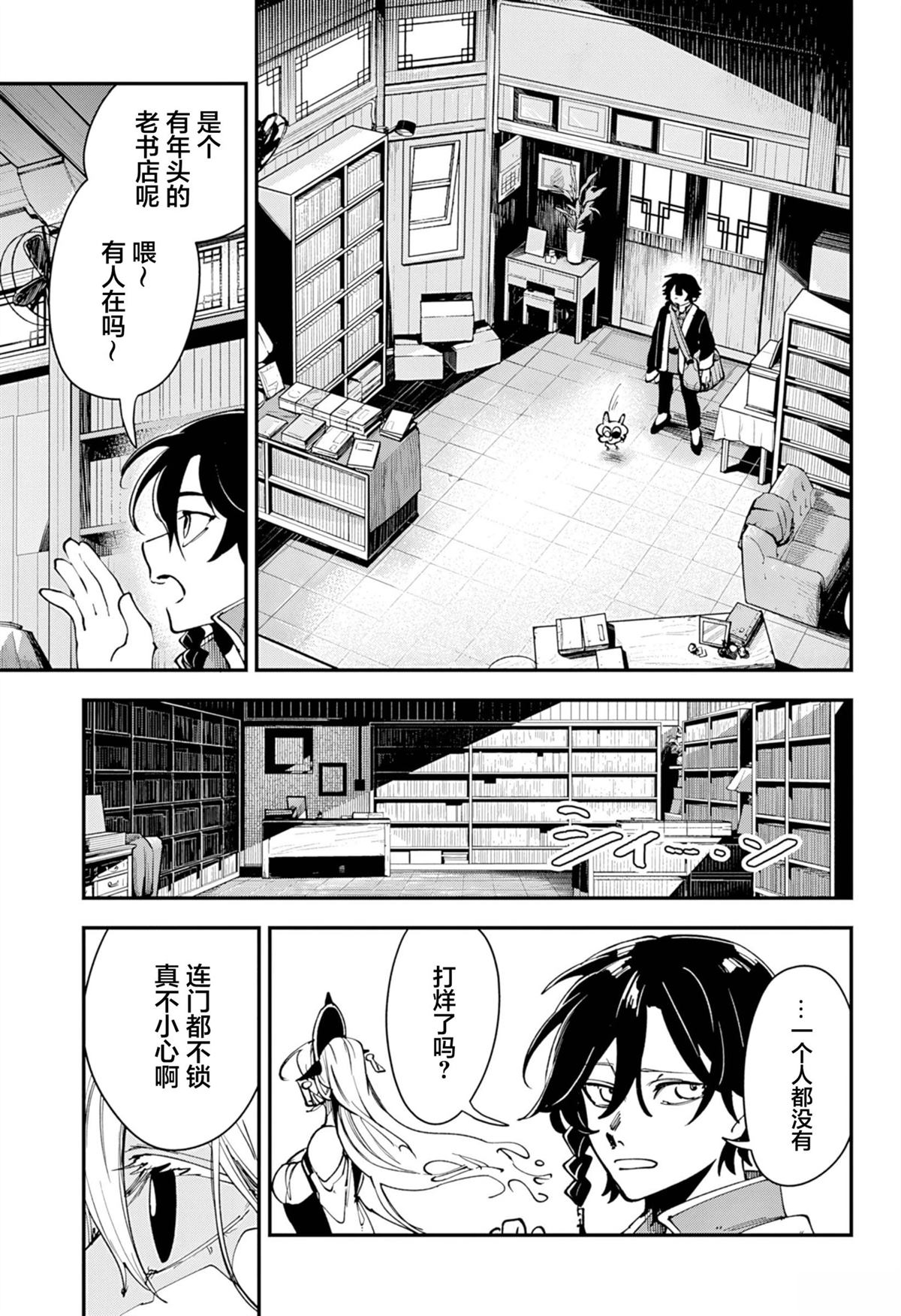 枫神志异 第3话 第3页