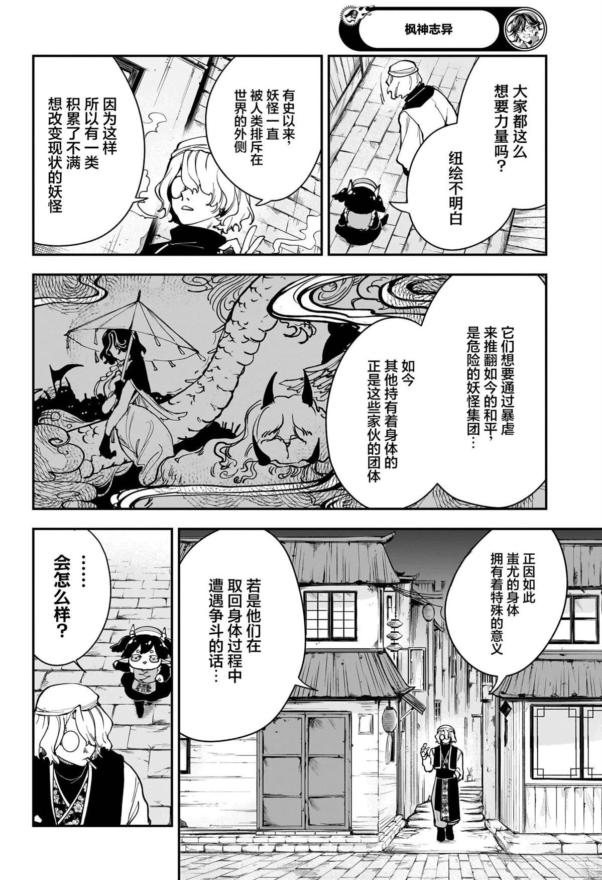 枫神志异 第7话 第8页
