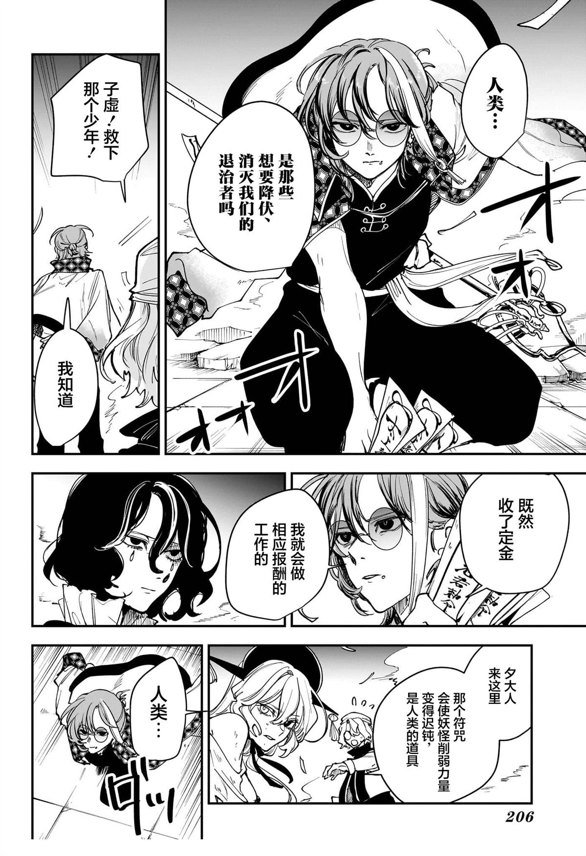 枫神志异 第9话 第12页