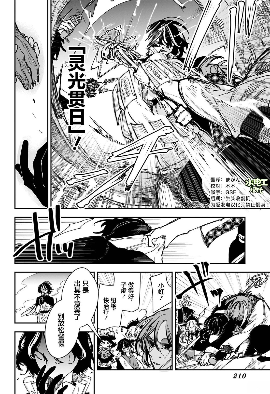 枫神志异 第9话 第16页
