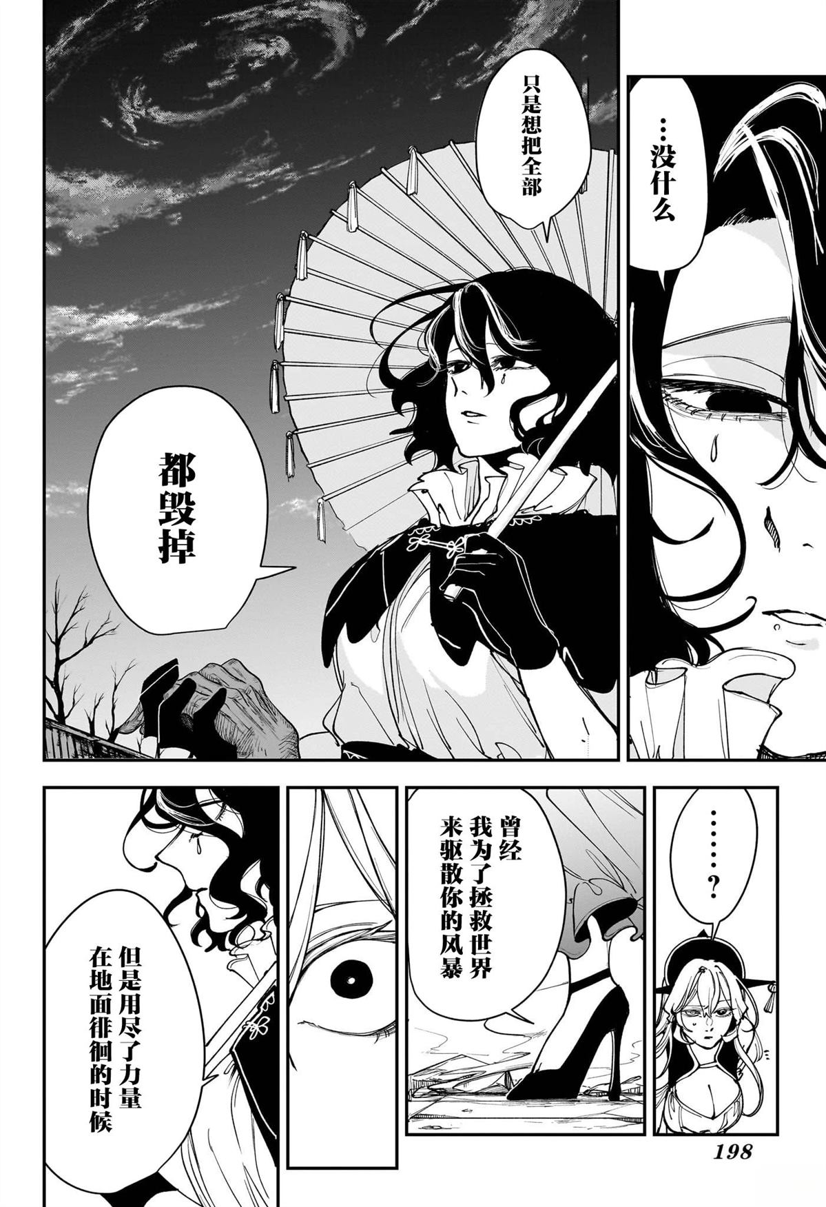 枫神志异 第9话 第4页