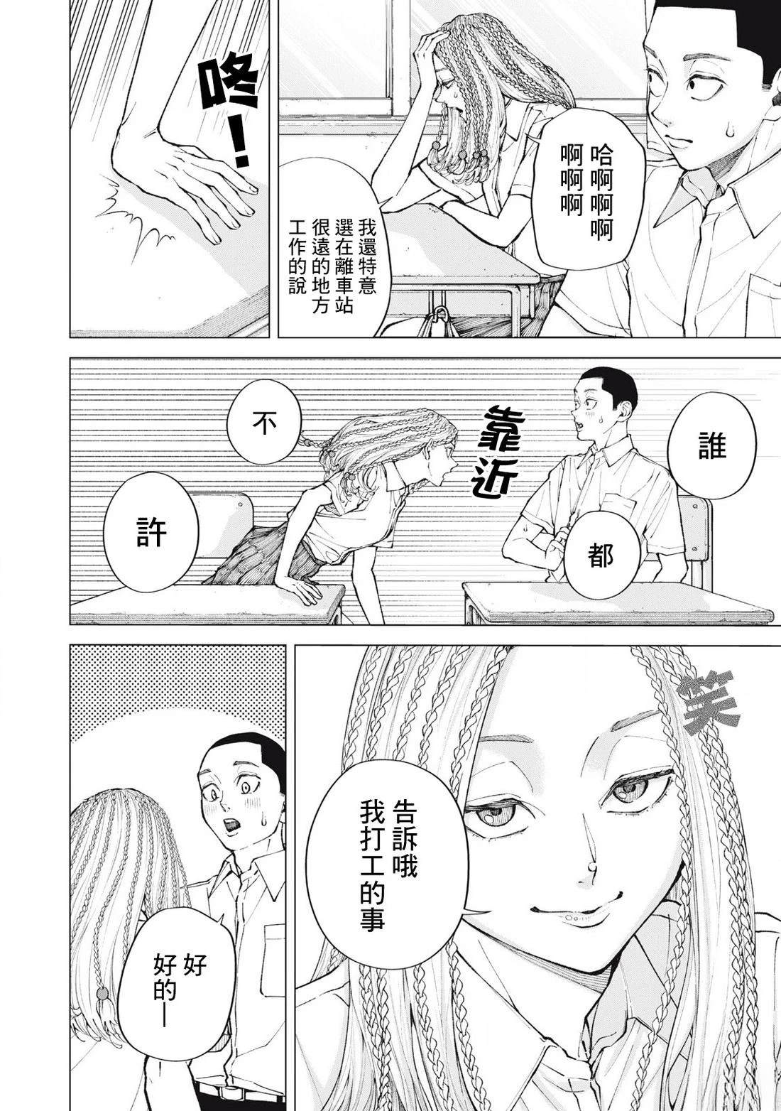 我在意你的头发 短篇 第27页